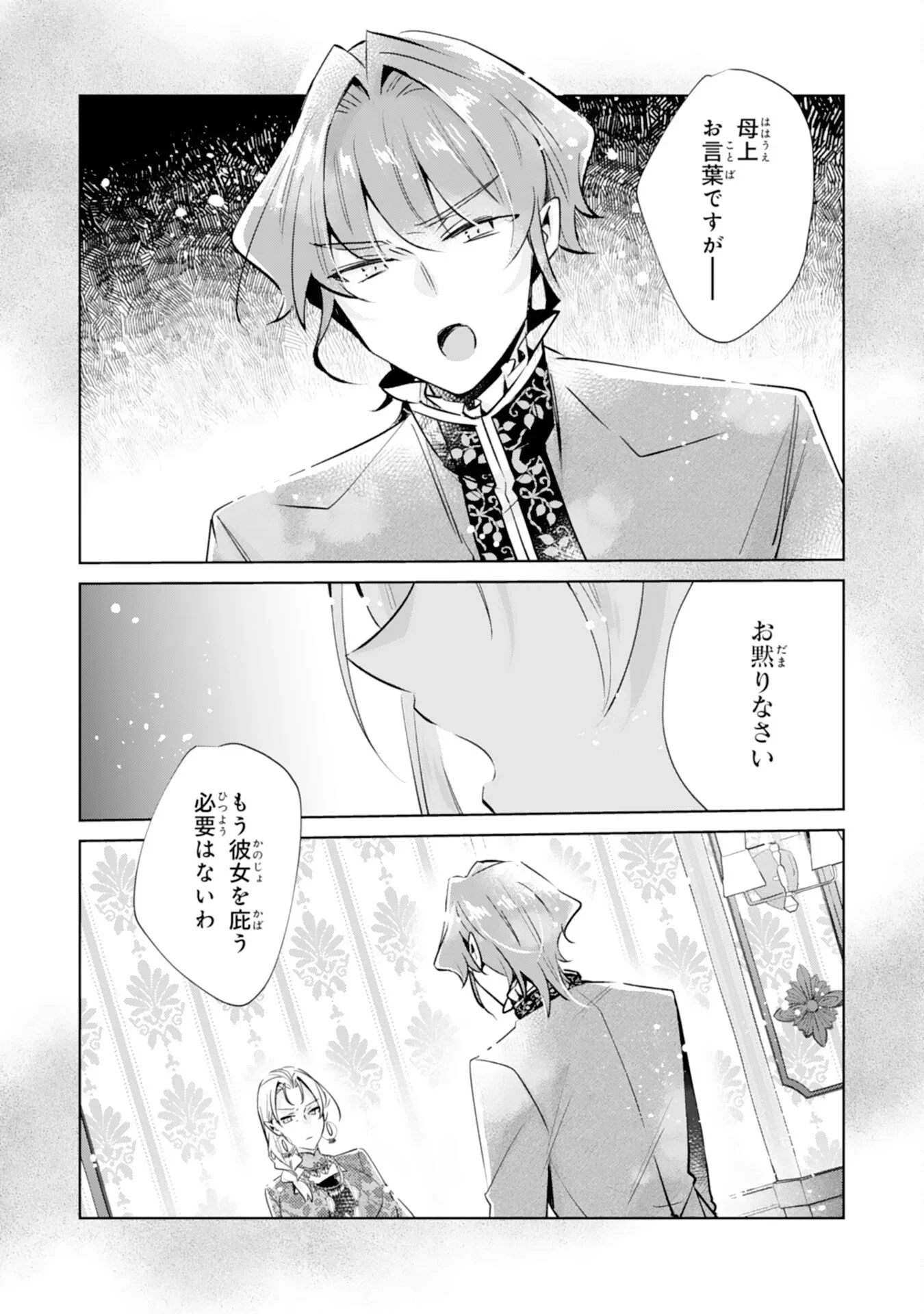 どうも、噂の悪女でございます　聖女の力は差し上げるので、私はお暇頂戴します 第6話 - 2