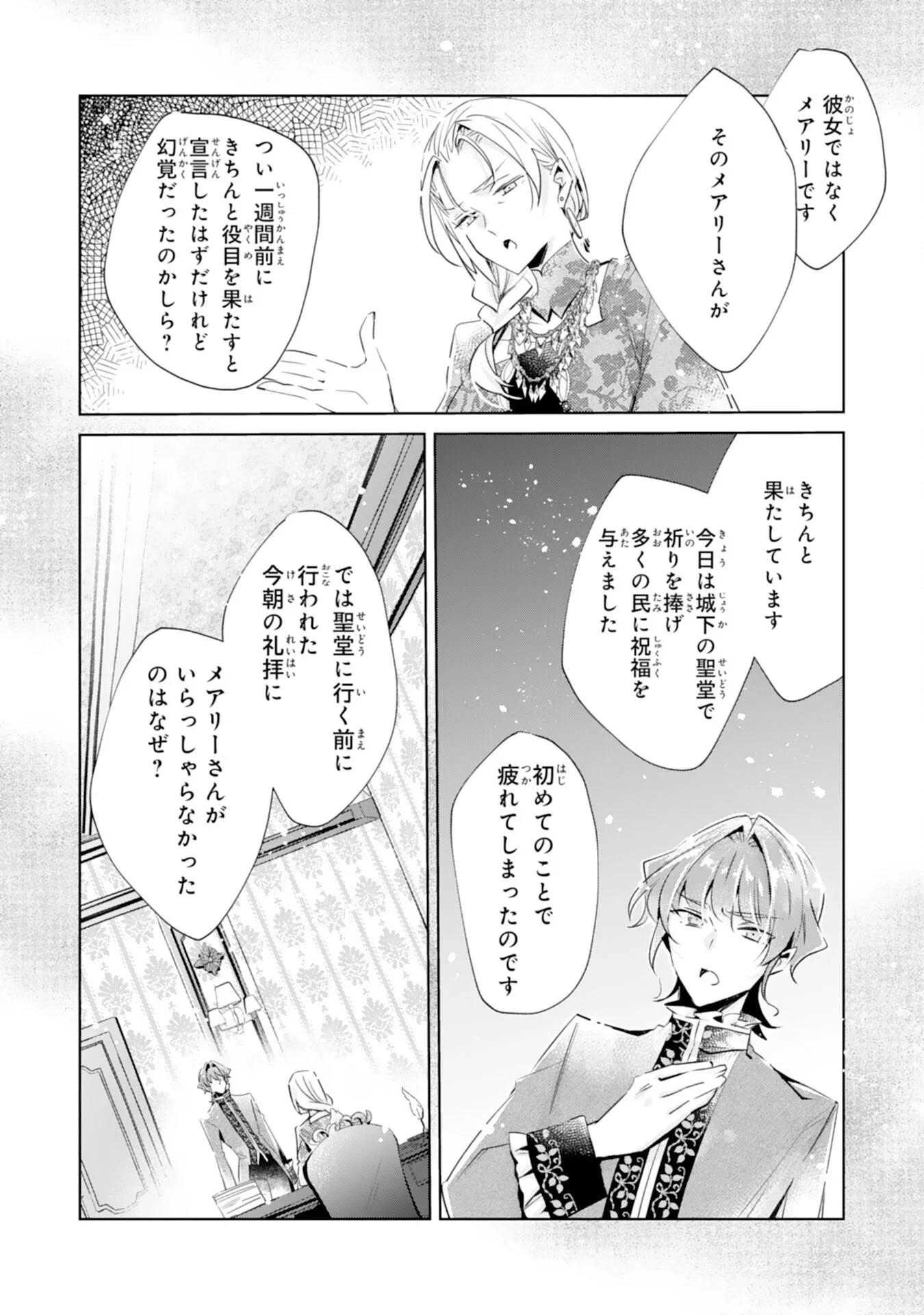 どうも、噂の悪女でございます　聖女の力は差し上げるので、私はお暇頂戴します 第6話 - 3