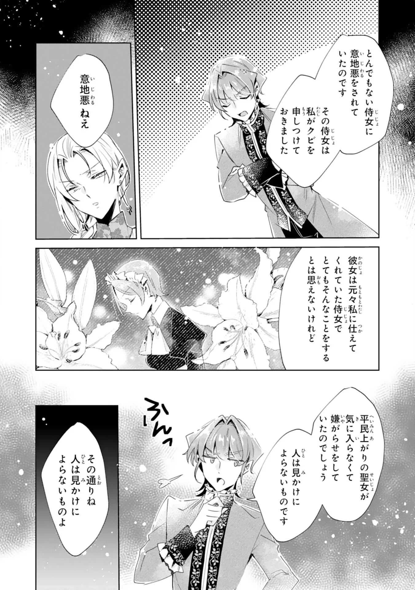 どうも、噂の悪女でございます　聖女の力は差し上げるので、私はお暇頂戴します 第6話 - 4