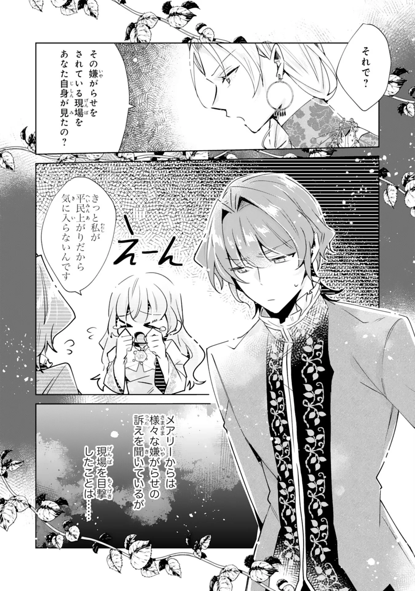 どうも、噂の悪女でございます　聖女の力は差し上げるので、私はお暇頂戴します 第6話 - 5
