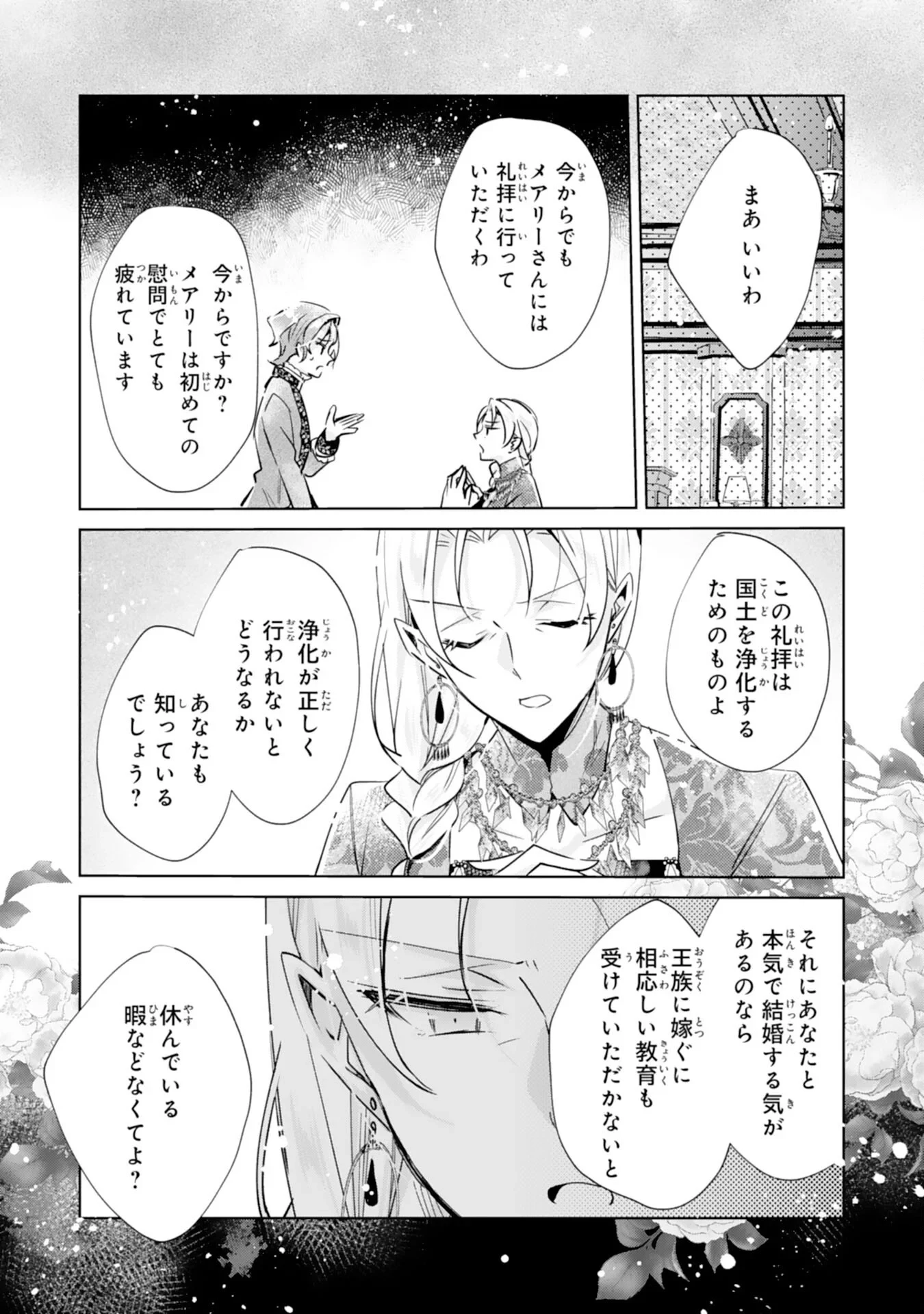 どうも、噂の悪女でございます　聖女の力は差し上げるので、私はお暇頂戴します 第6話 - 6