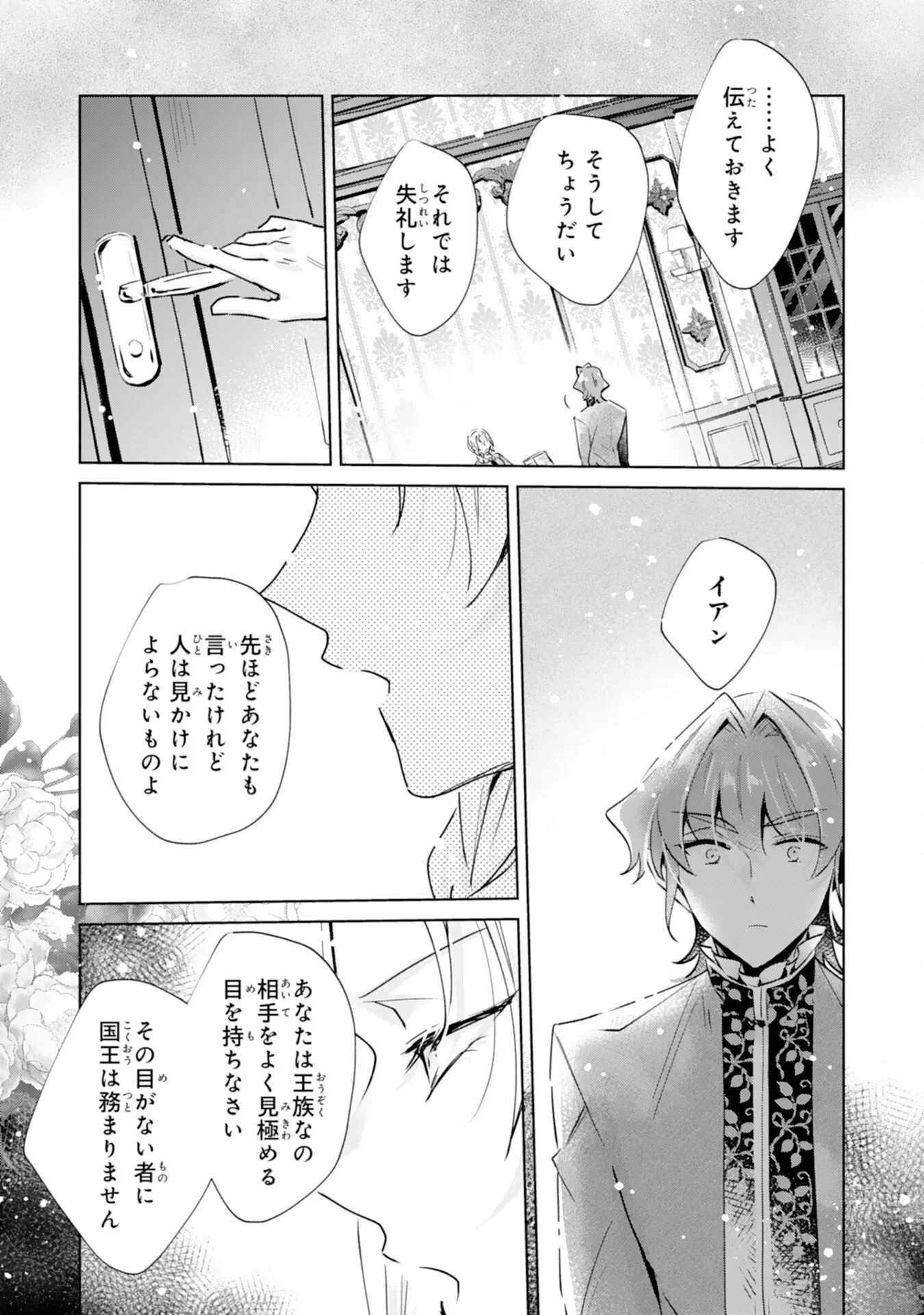 どうも、噂の悪女でございます　聖女の力は差し上げるので、私はお暇頂戴します 第6話 - 7