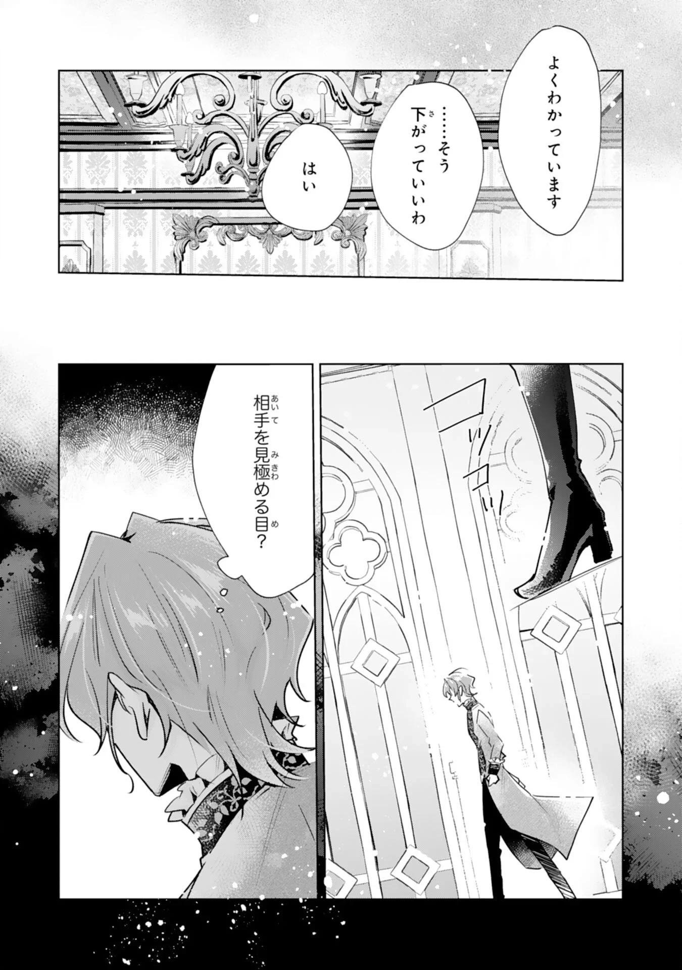 どうも、噂の悪女でございます　聖女の力は差し上げるので、私はお暇頂戴します 第6話 - 8