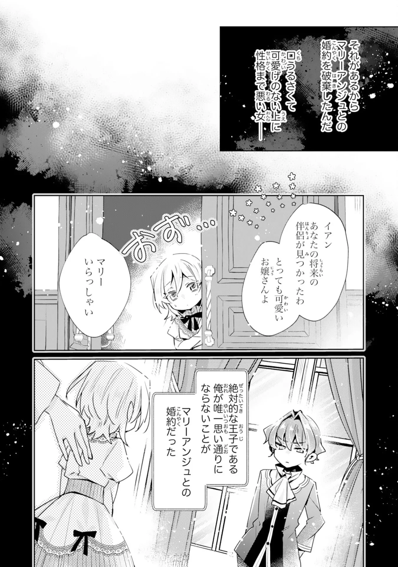 どうも、噂の悪女でございます　聖女の力は差し上げるので、私はお暇頂戴します 第6話 - 9