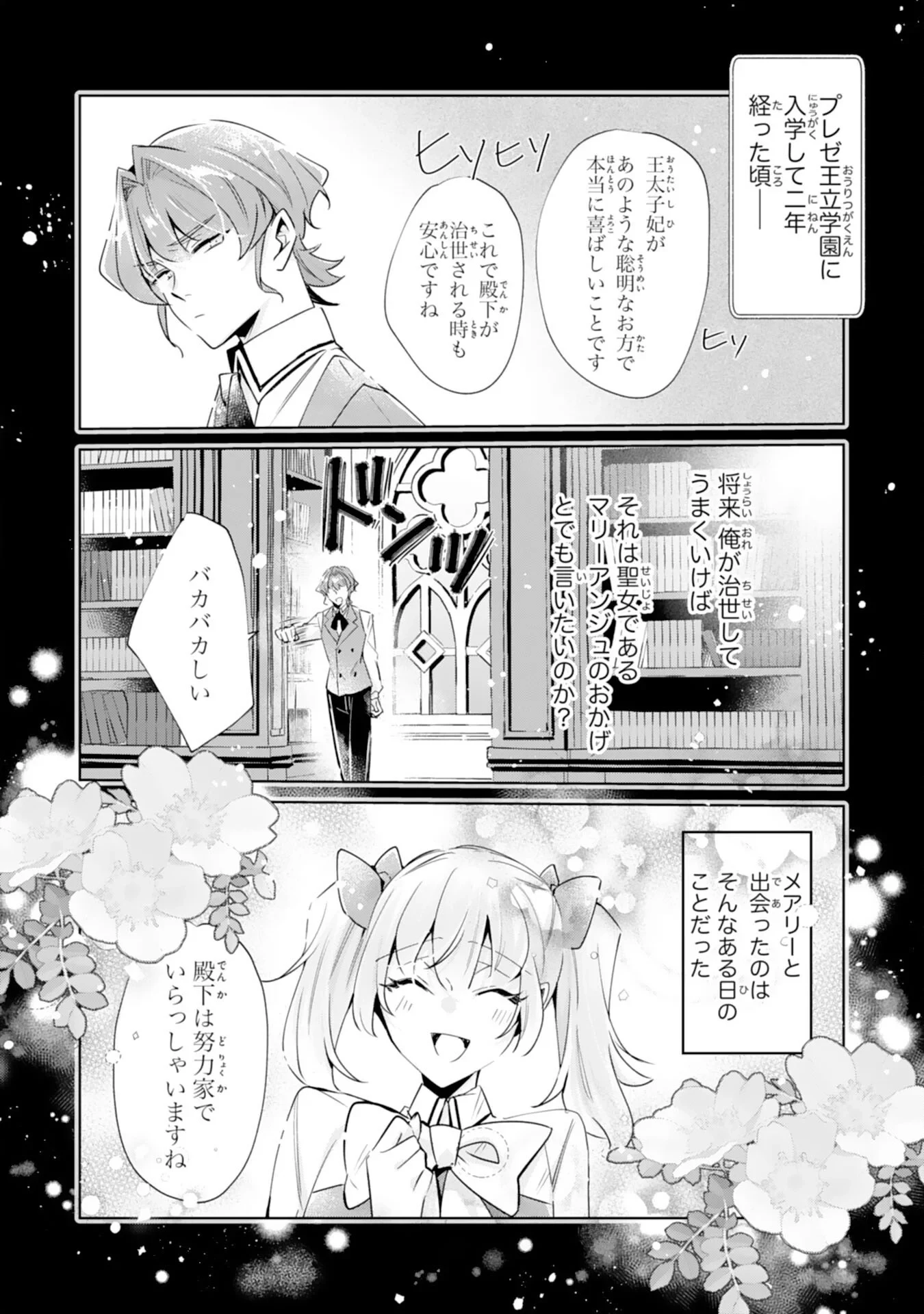 どうも、噂の悪女でございます　聖女の力は差し上げるので、私はお暇頂戴します 第6話 - 10
