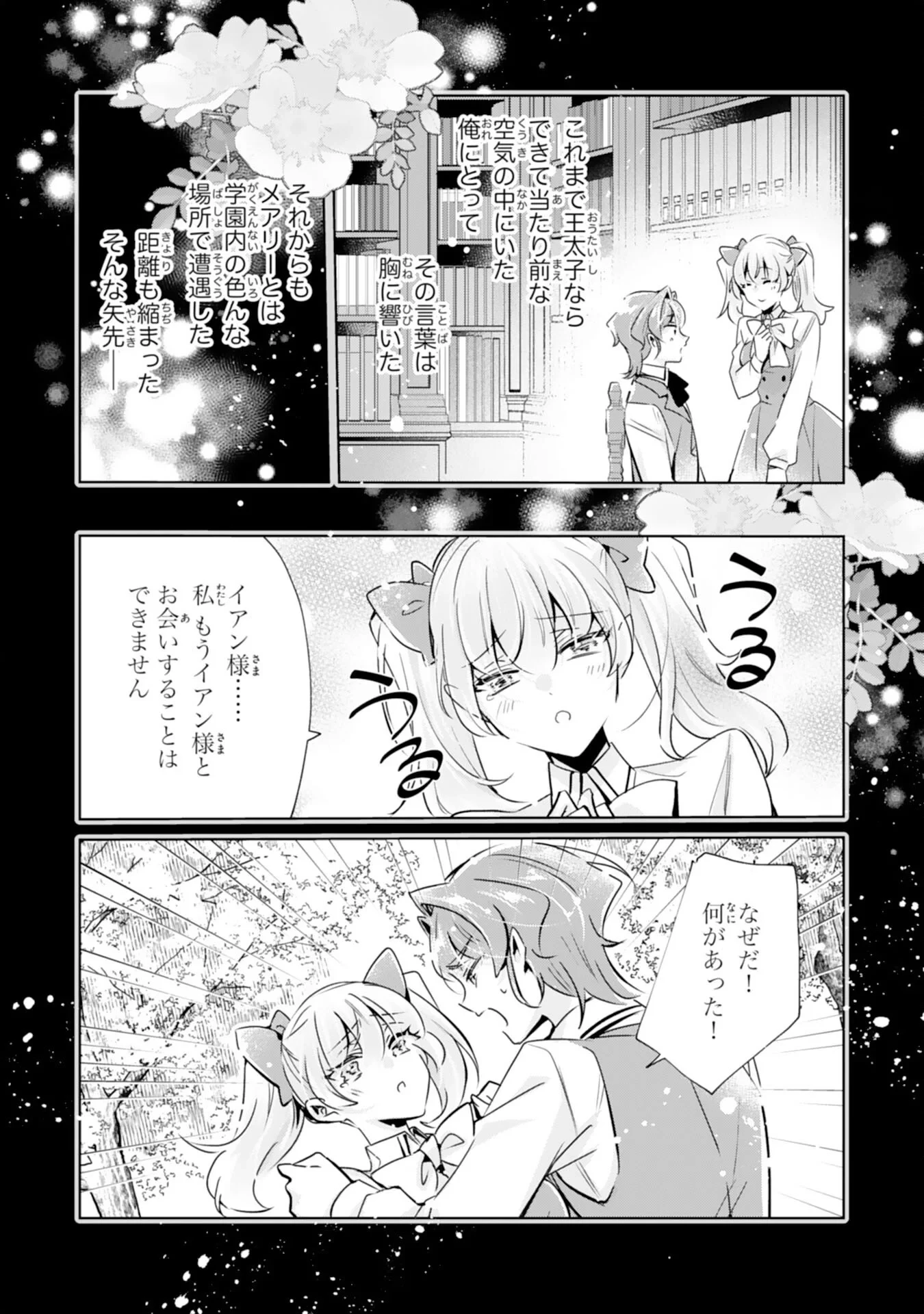 どうも、噂の悪女でございます　聖女の力は差し上げるので、私はお暇頂戴します 第6話 - 11