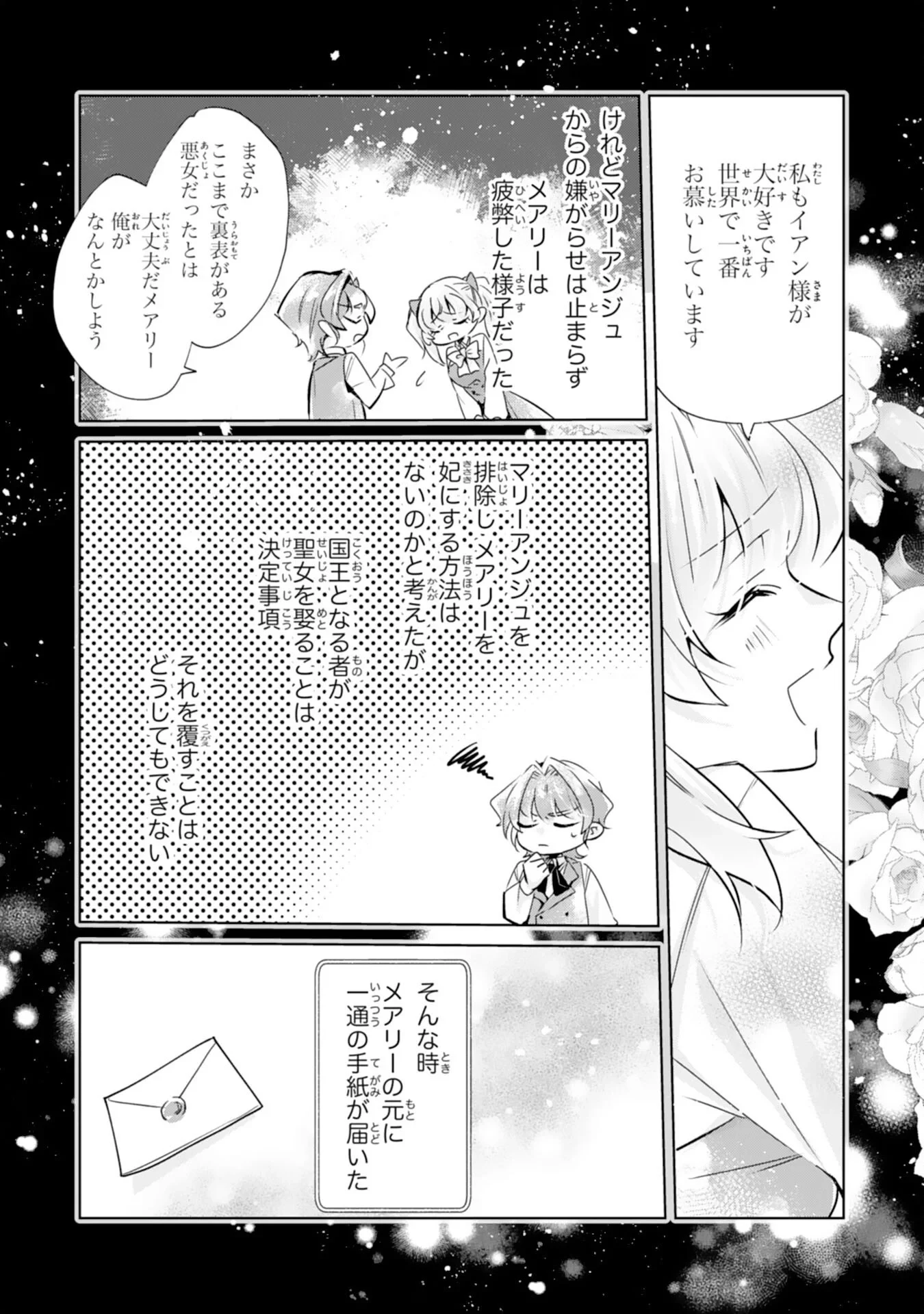 どうも、噂の悪女でございます　聖女の力は差し上げるので、私はお暇頂戴します 第6話 - 13