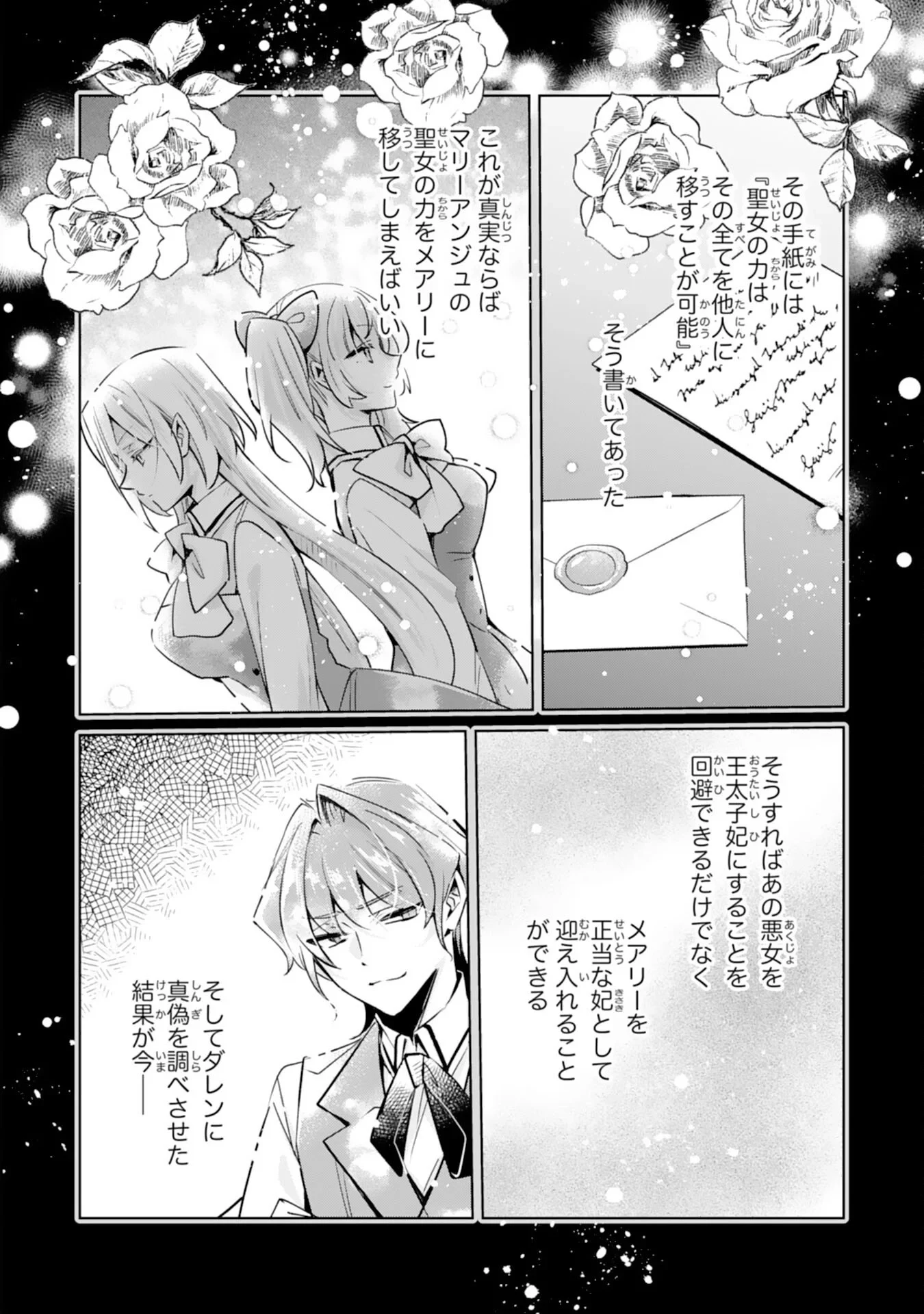 どうも、噂の悪女でございます　聖女の力は差し上げるので、私はお暇頂戴します 第6話 - 14