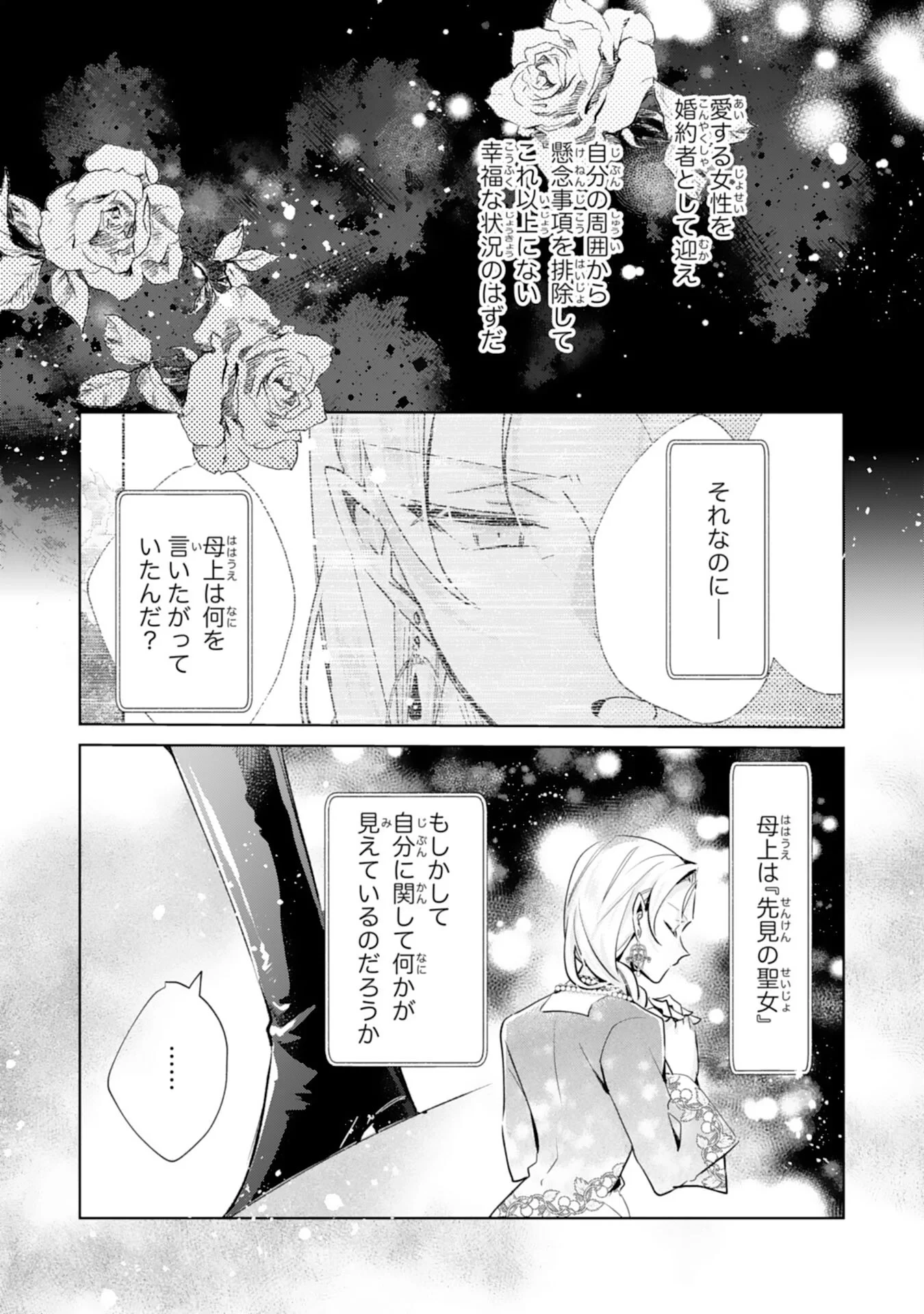 どうも、噂の悪女でございます　聖女の力は差し上げるので、私はお暇頂戴します 第6話 - 15