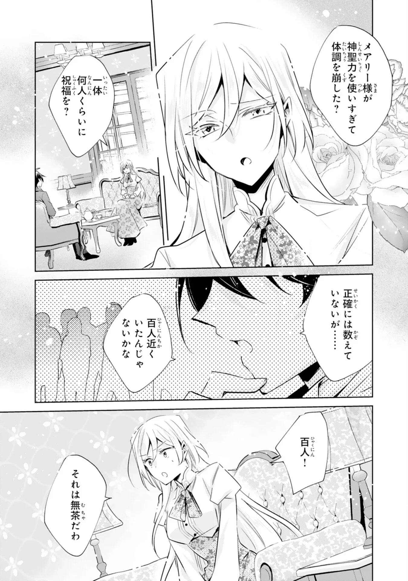 どうも、噂の悪女でございます　聖女の力は差し上げるので、私はお暇頂戴します 第6話 - 17