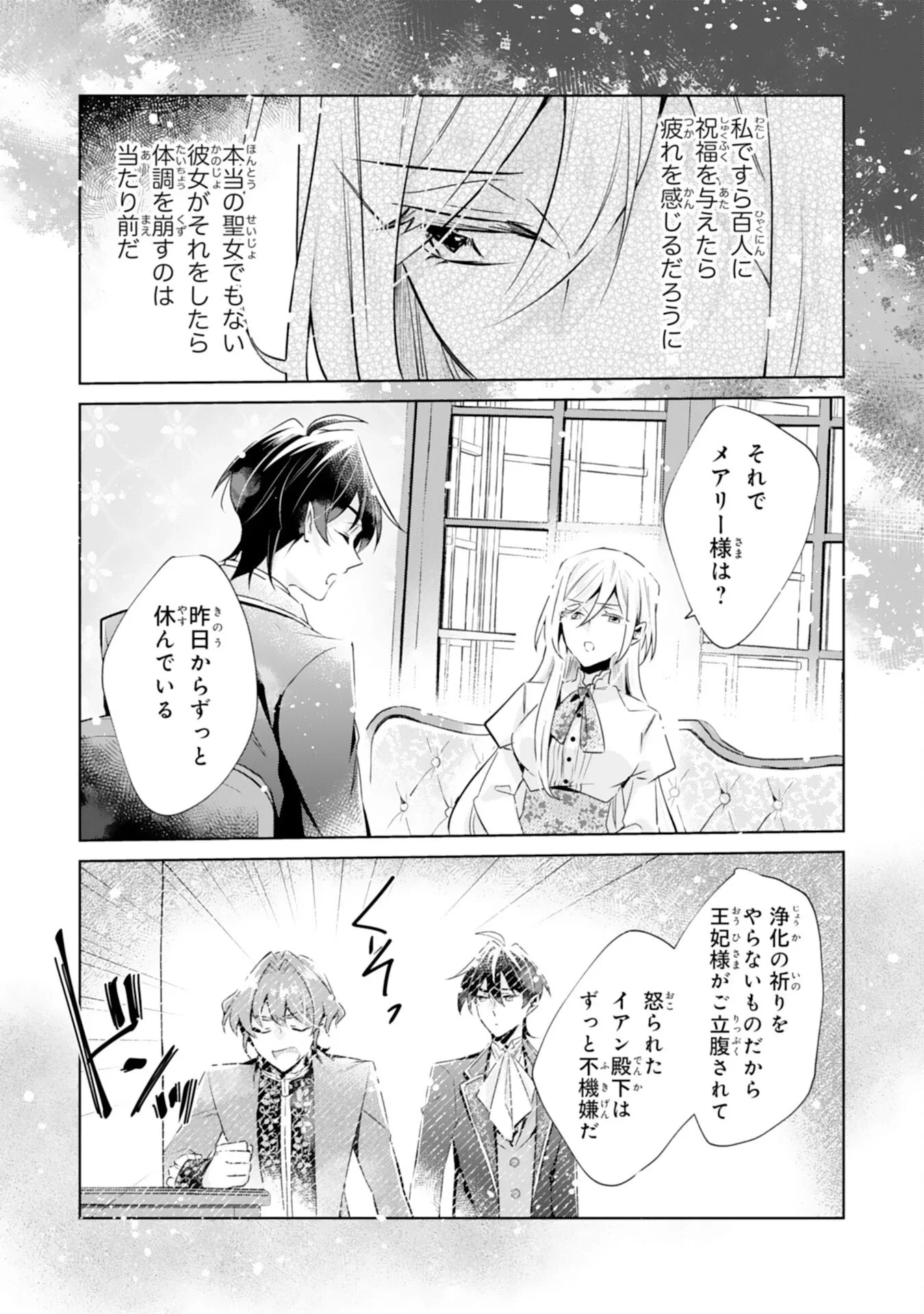 どうも、噂の悪女でございます　聖女の力は差し上げるので、私はお暇頂戴します 第6話 - 18