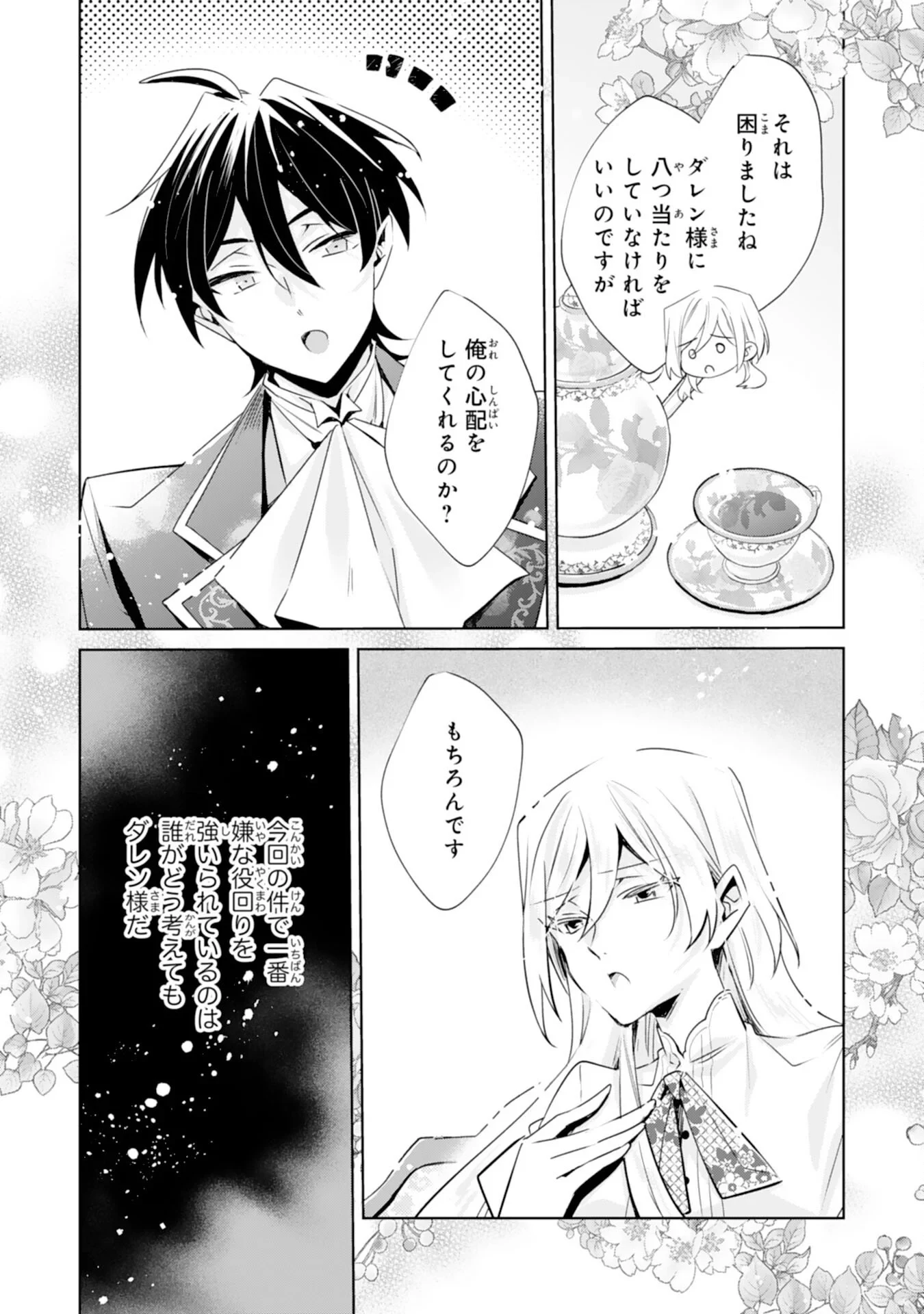 どうも、噂の悪女でございます　聖女の力は差し上げるので、私はお暇頂戴します 第6話 - 19