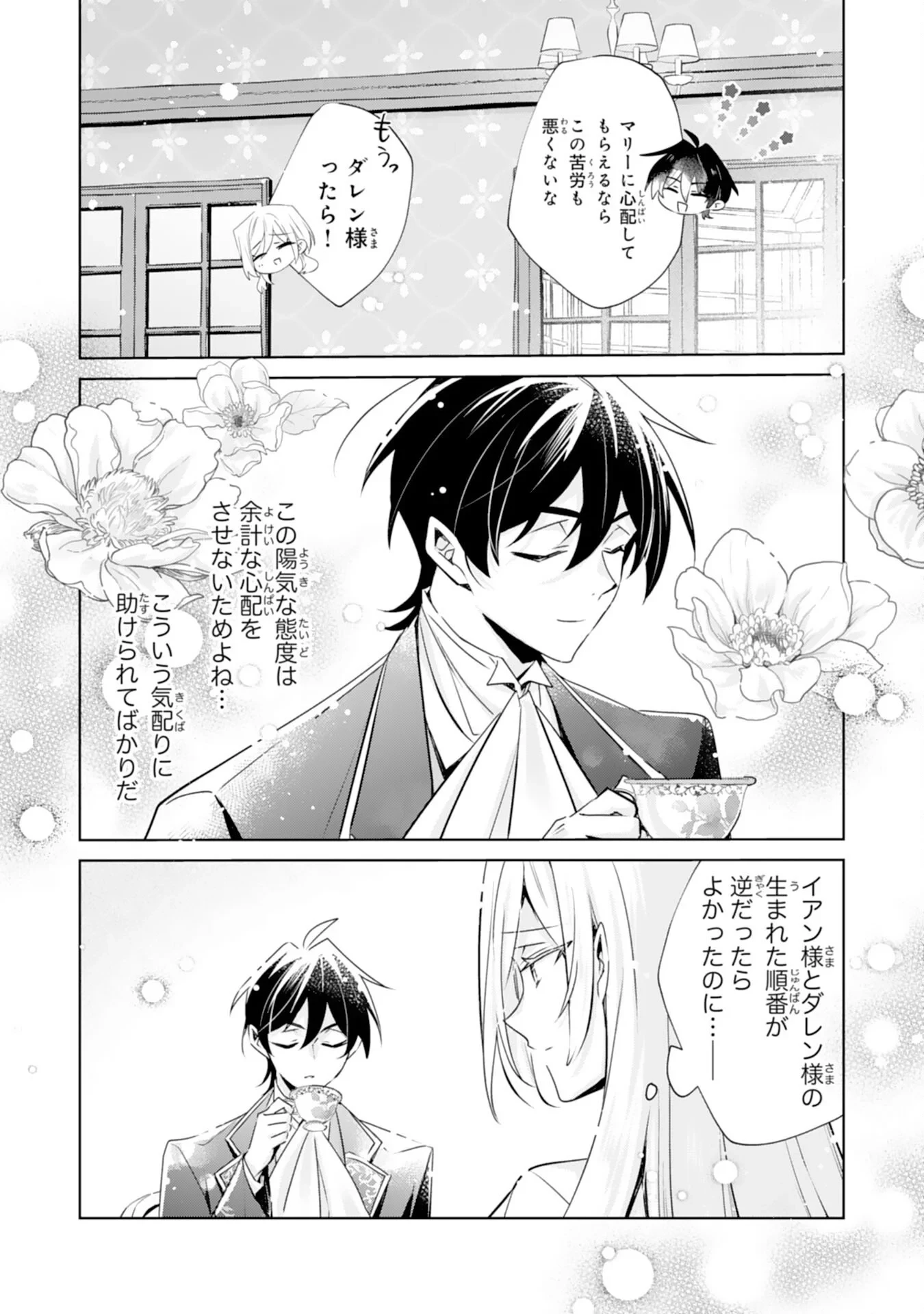 どうも、噂の悪女でございます　聖女の力は差し上げるので、私はお暇頂戴します 第6話 - 20