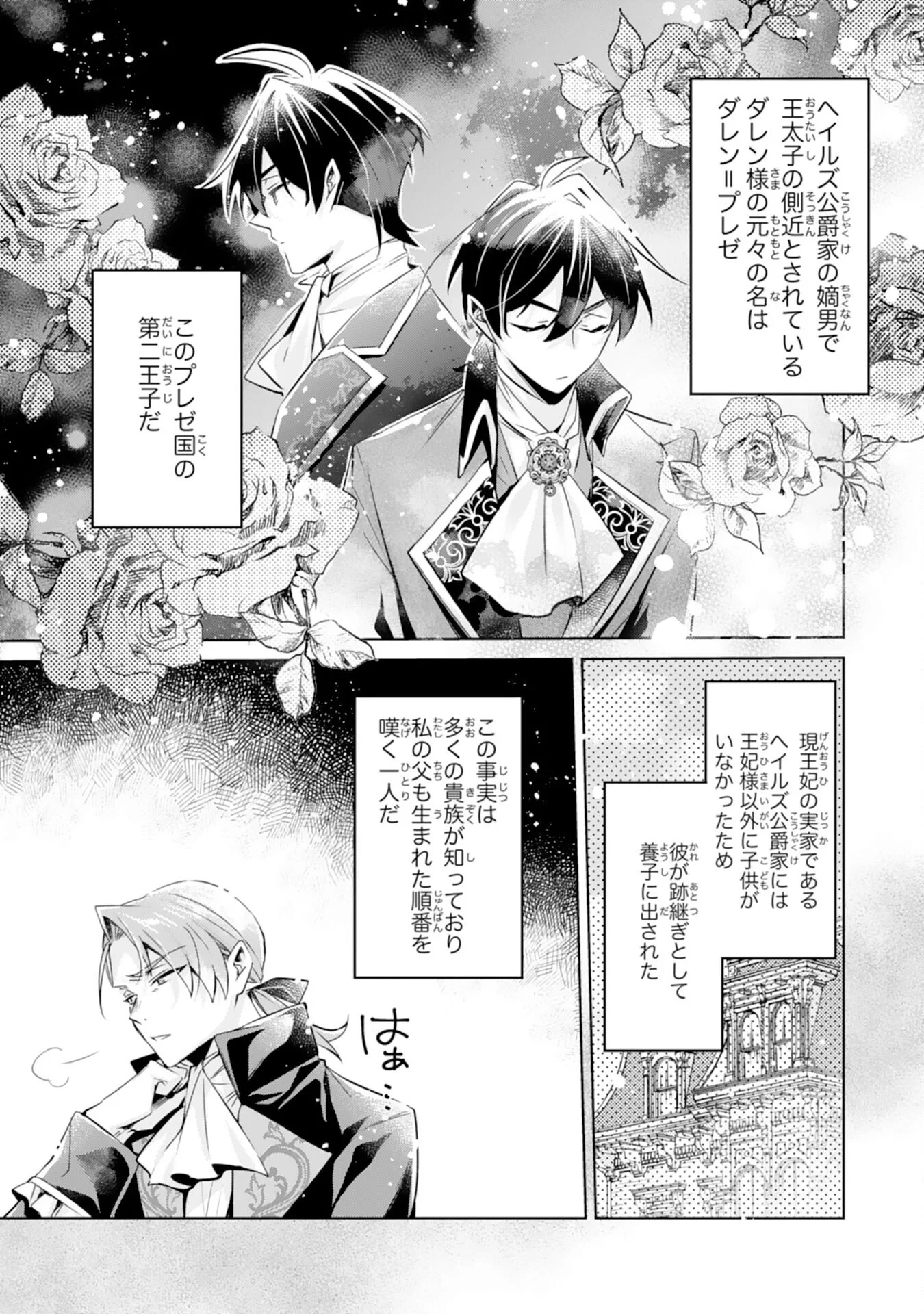 どうも、噂の悪女でございます　聖女の力は差し上げるので、私はお暇頂戴します 第6話 - 21