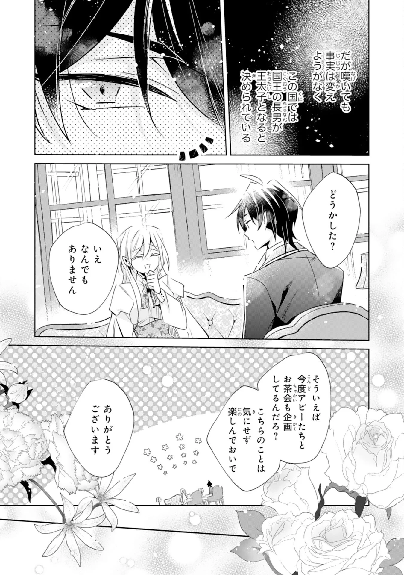 どうも、噂の悪女でございます　聖女の力は差し上げるので、私はお暇頂戴します 第6話 - 22