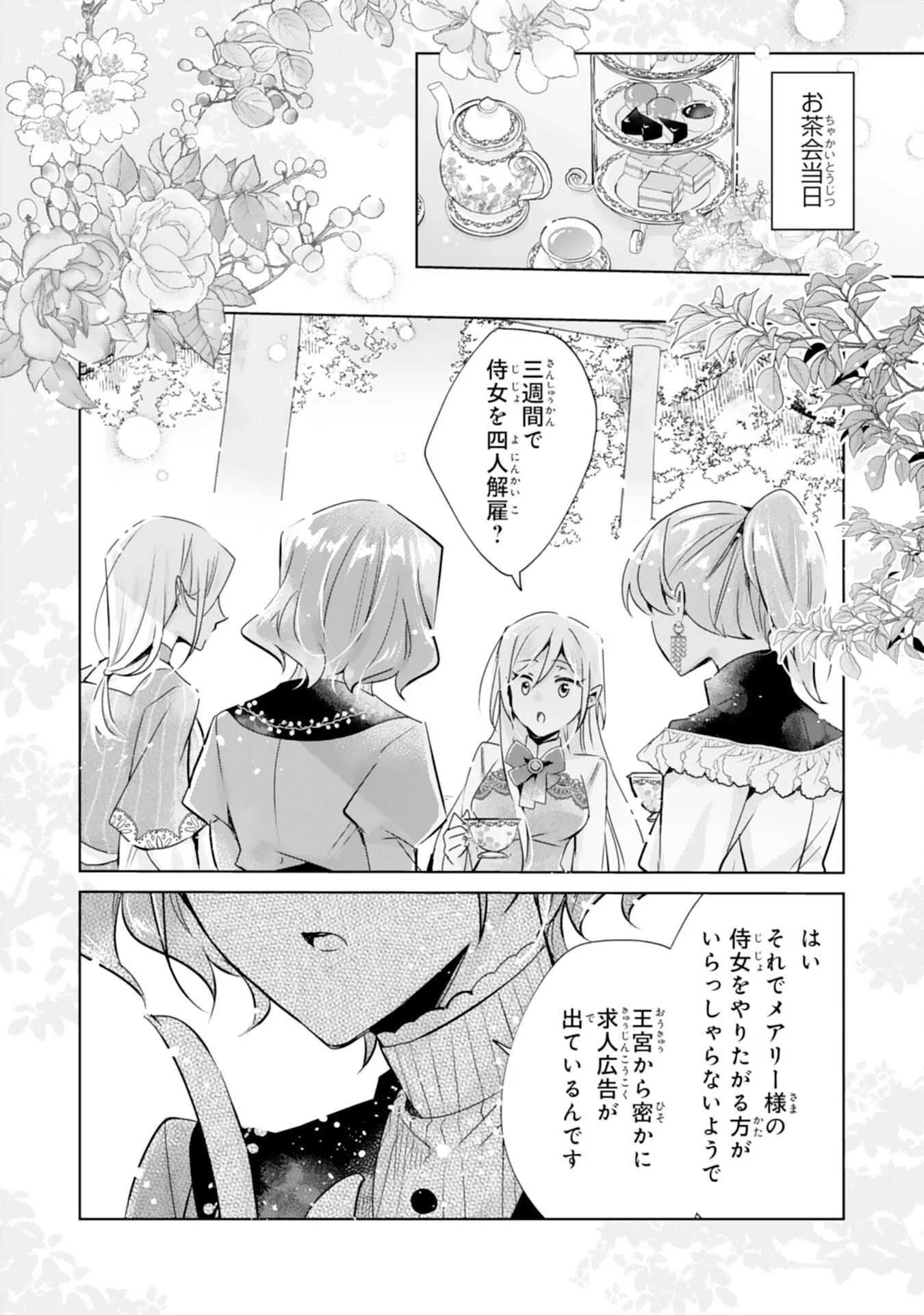 どうも、噂の悪女でございます　聖女の力は差し上げるので、私はお暇頂戴します 第6話 - 23