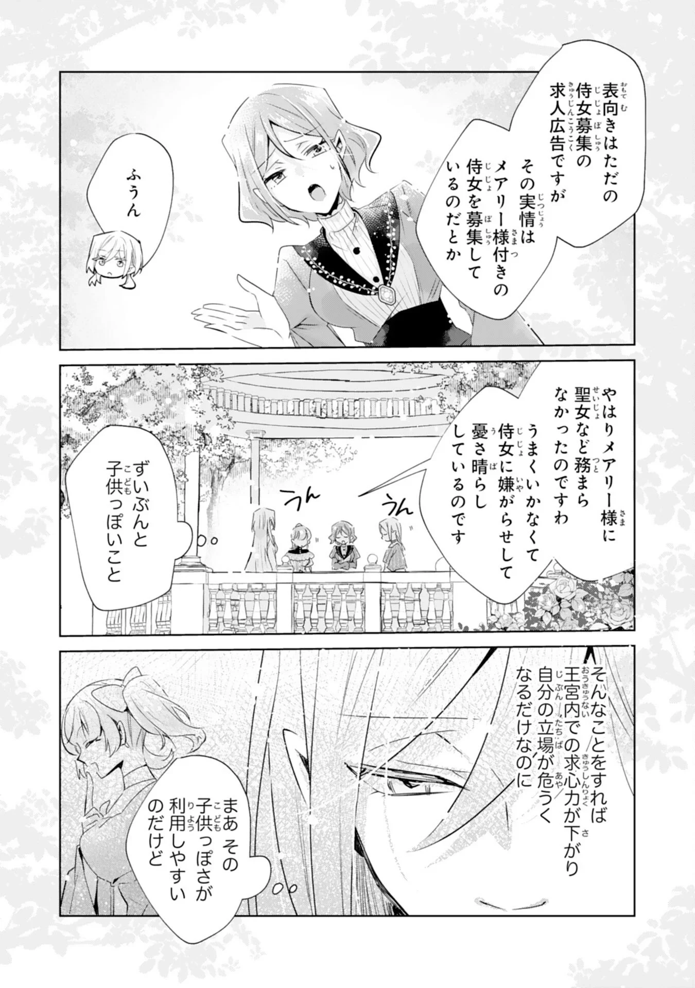 どうも、噂の悪女でございます　聖女の力は差し上げるので、私はお暇頂戴します 第6話 - 24