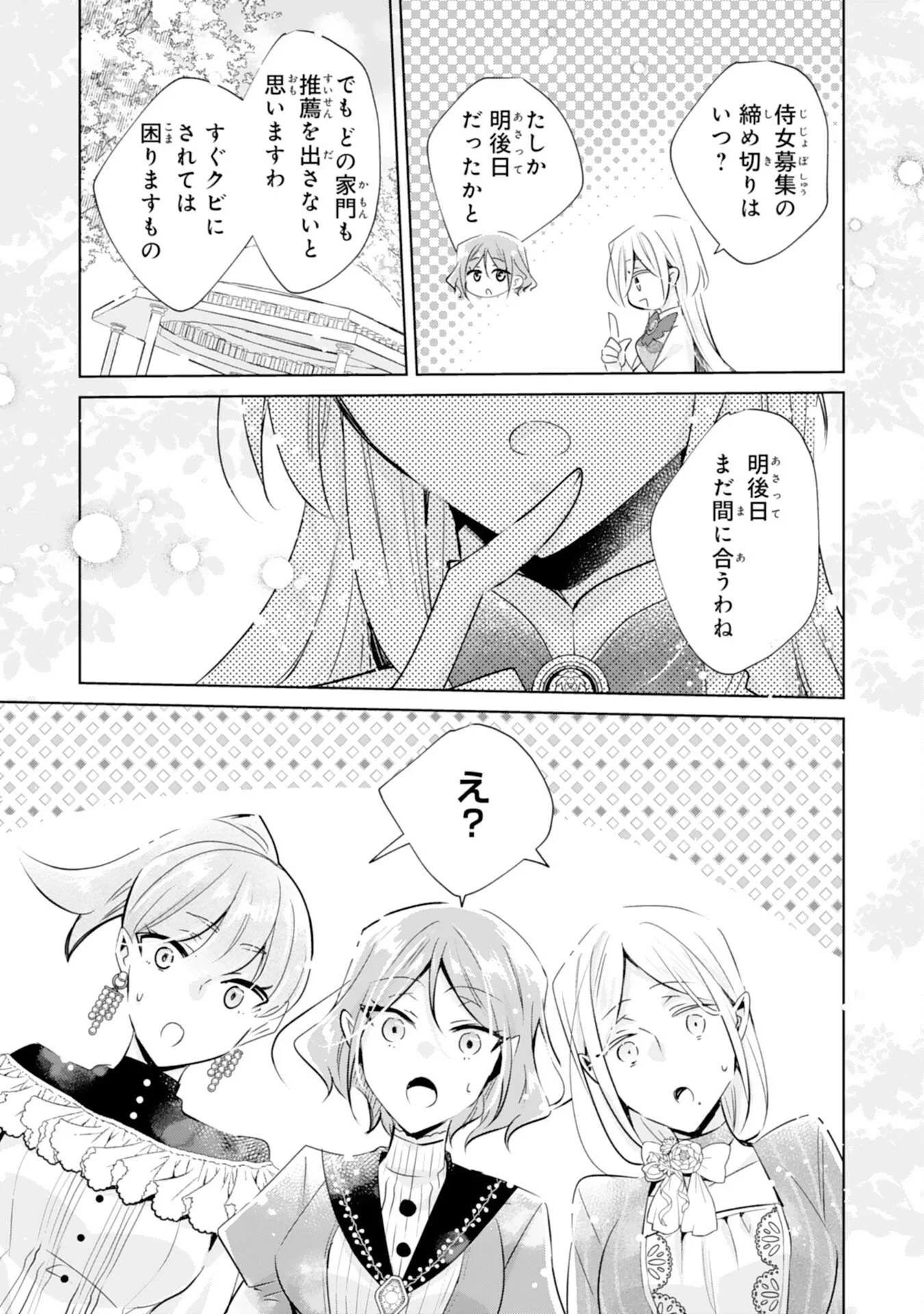 どうも、噂の悪女でございます　聖女の力は差し上げるので、私はお暇頂戴します 第6話 - 25
