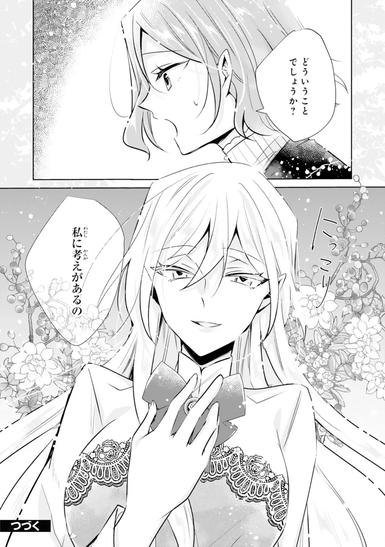 どうも、噂の悪女でございます　聖女の力は差し上げるので、私はお暇頂戴します 第6話 - 26