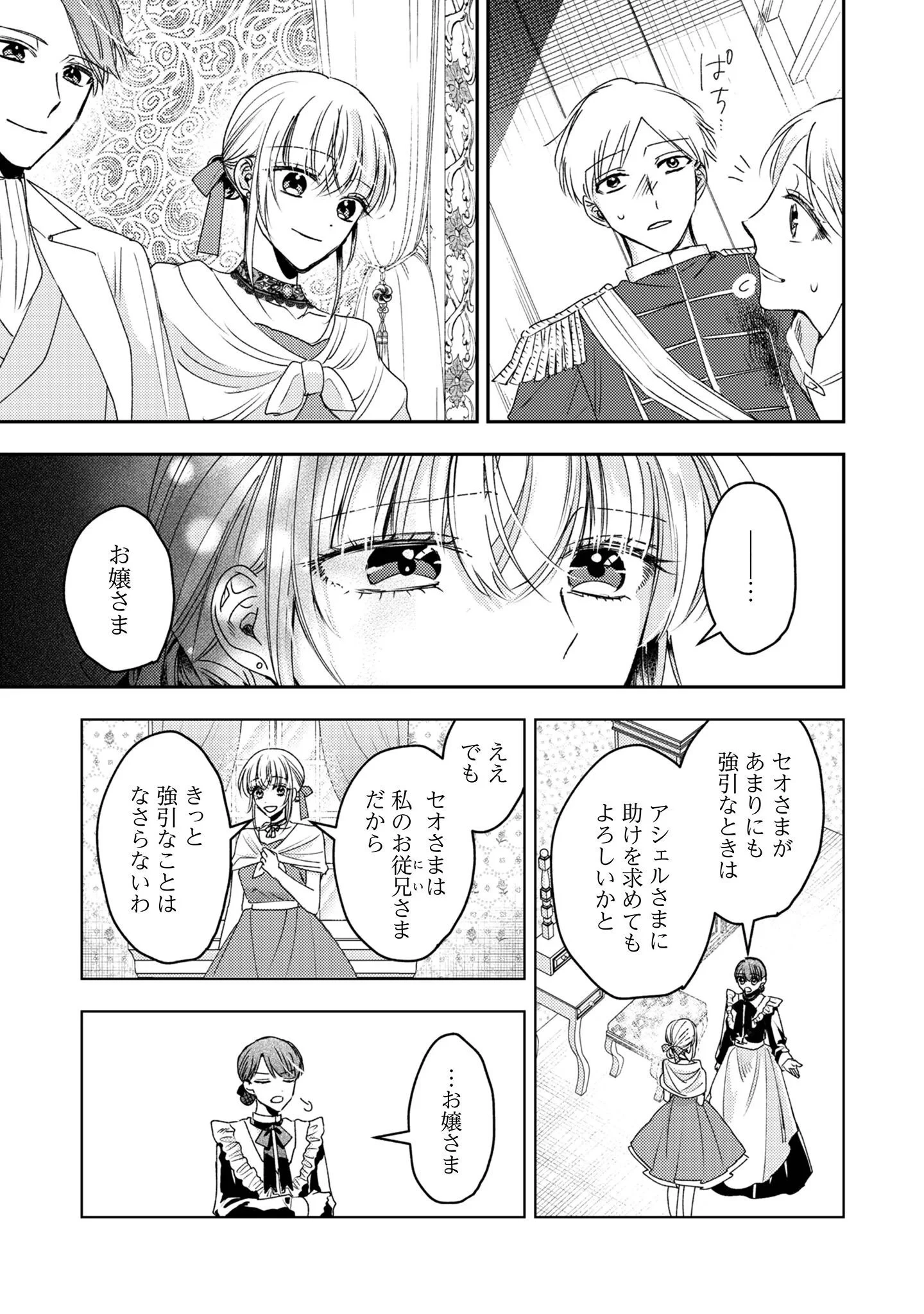 なりそこない聖女は無自覚ヤンデレお義兄さまに溺愛される 第9話 - 4