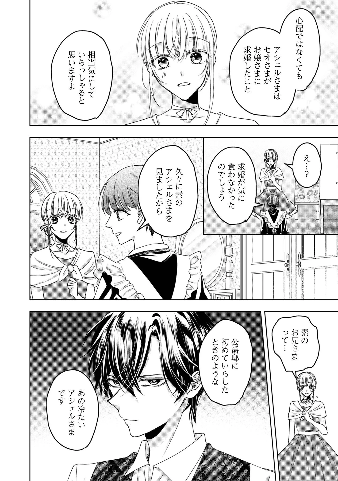 なりそこない聖女は無自覚ヤンデレお義兄さまに溺愛される 第9話 - 5
