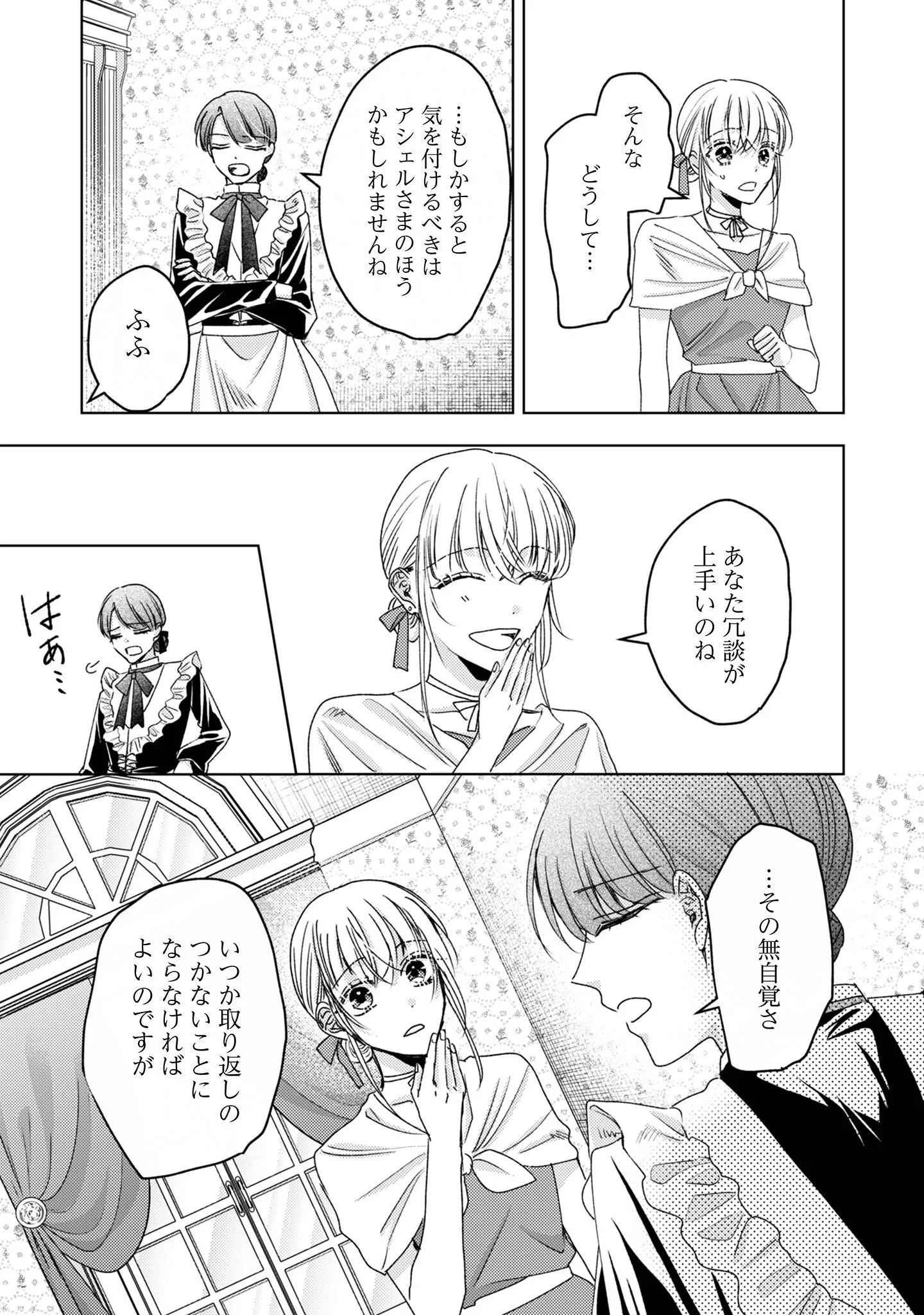 なりそこない聖女は無自覚ヤンデレお義兄さまに溺愛される 第9話 - 6