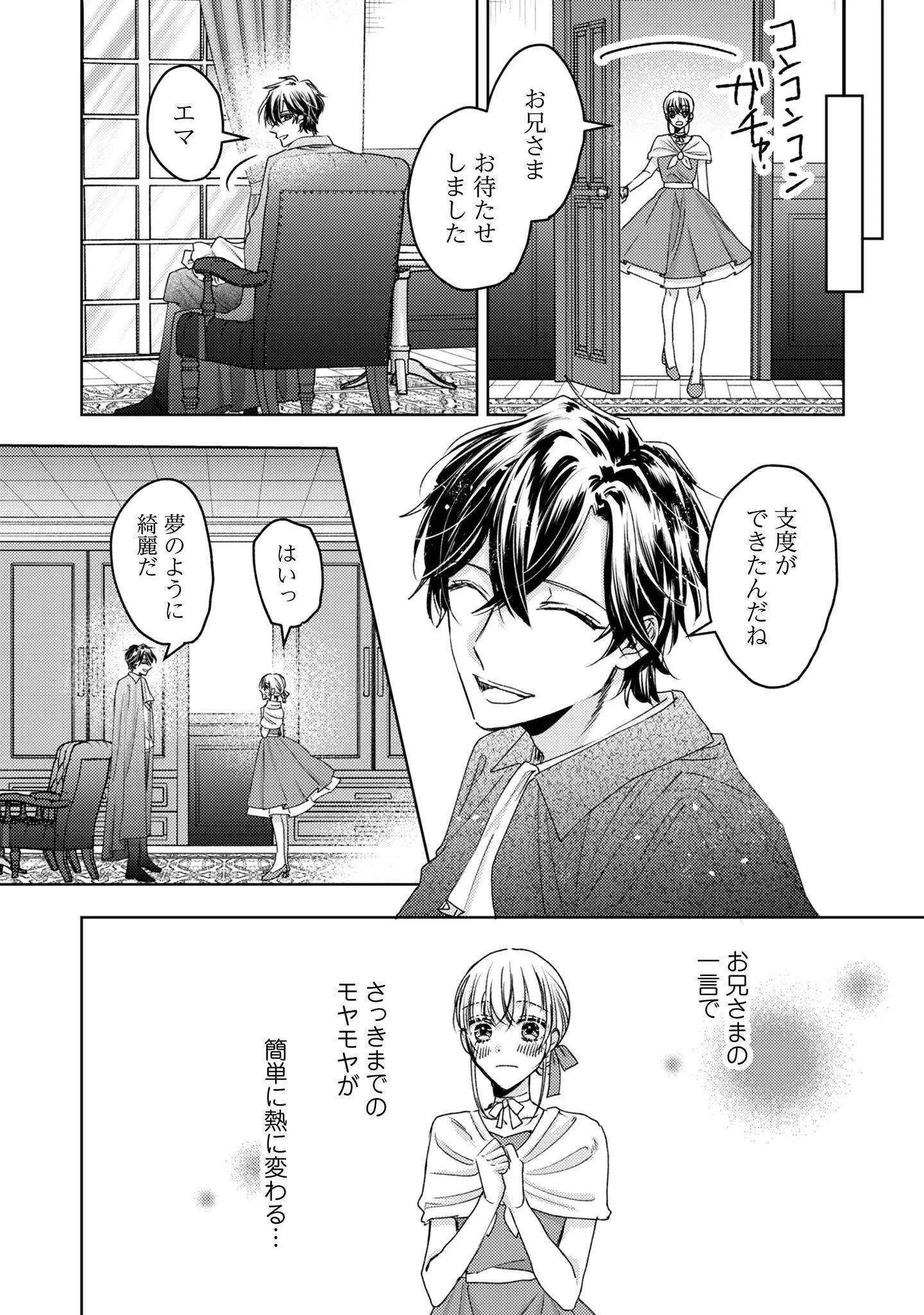なりそこない聖女は無自覚ヤンデレお義兄さまに溺愛される 第9話 - 7