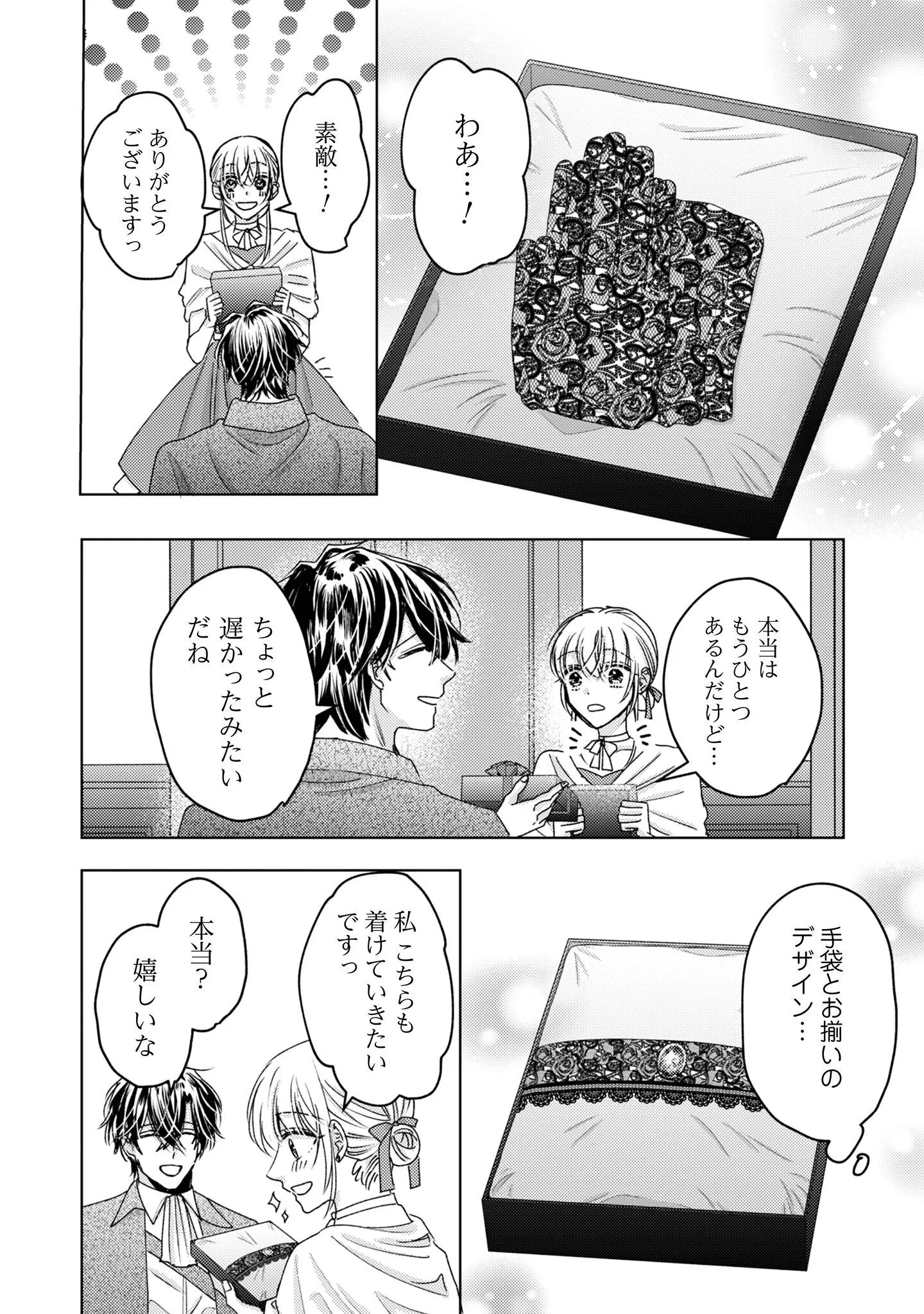 なりそこない聖女は無自覚ヤンデレお義兄さまに溺愛される 第9話 - 9