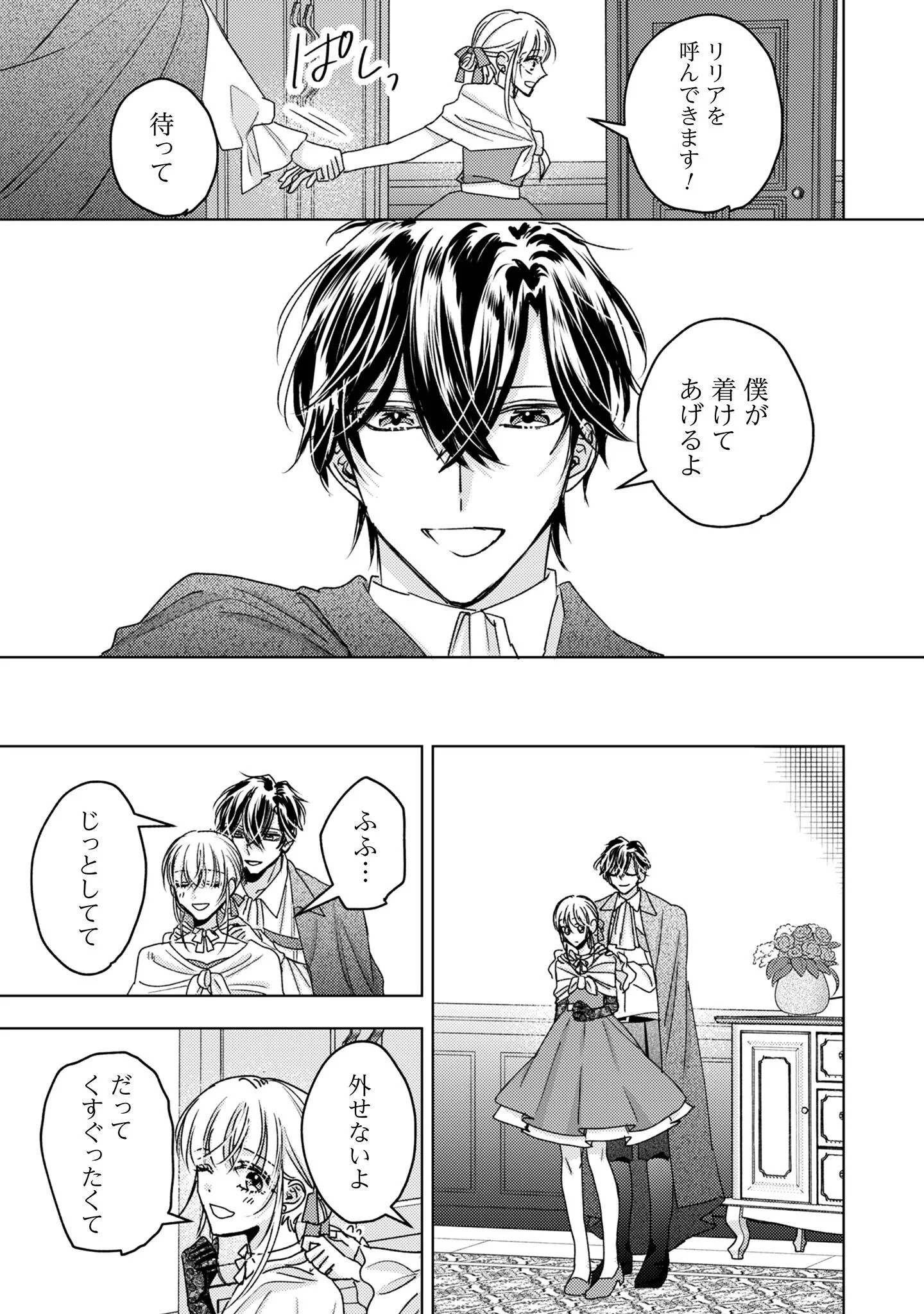 なりそこない聖女は無自覚ヤンデレお義兄さまに溺愛される 第9話 - 10