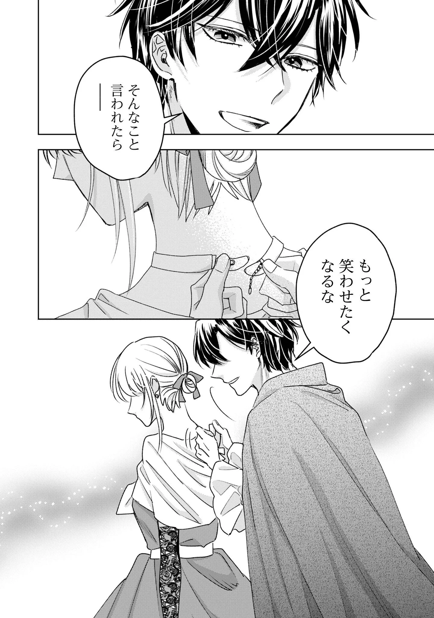 なりそこない聖女は無自覚ヤンデレお義兄さまに溺愛される 第9話 - 11