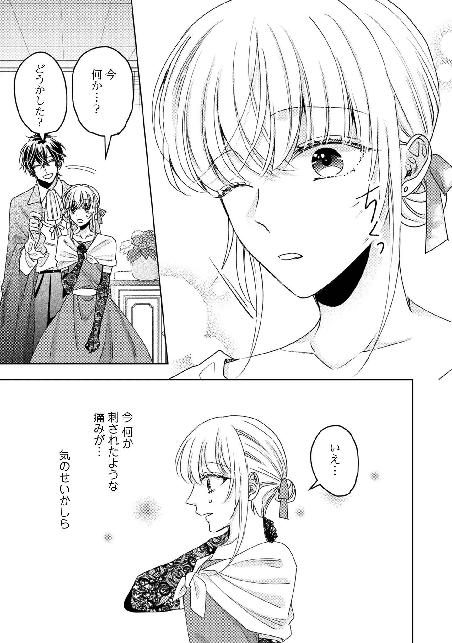 なりそこない聖女は無自覚ヤンデレお義兄さまに溺愛される 第9話 - 12