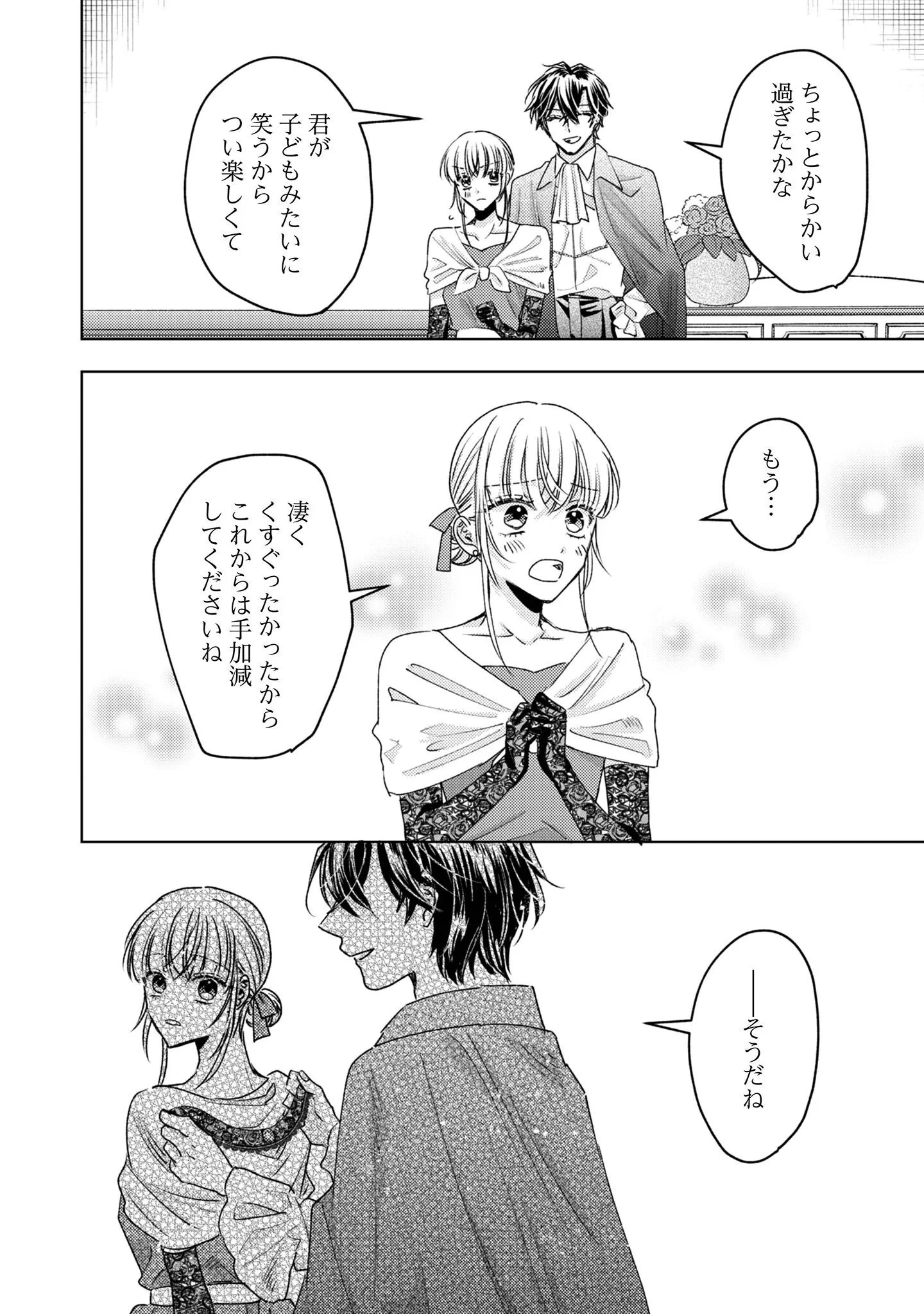 なりそこない聖女は無自覚ヤンデレお義兄さまに溺愛される 第9話 - 13