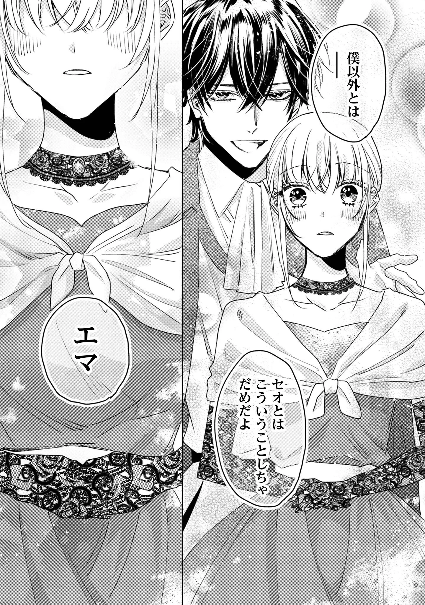 なりそこない聖女は無自覚ヤンデレお義兄さまに溺愛される 第9話 - 14