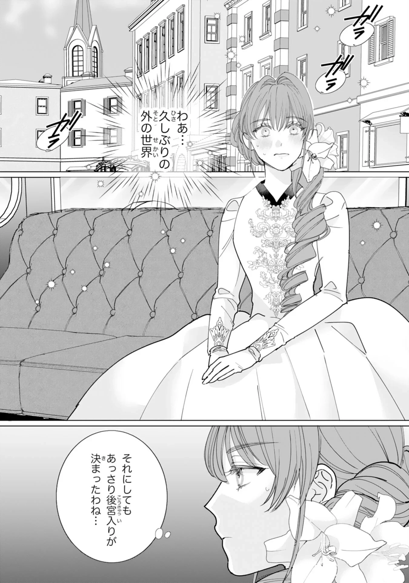 不気味女と呼ばれた令嬢ですが、継母としての使命を果たさせていただきます！ 第3話 - 2
