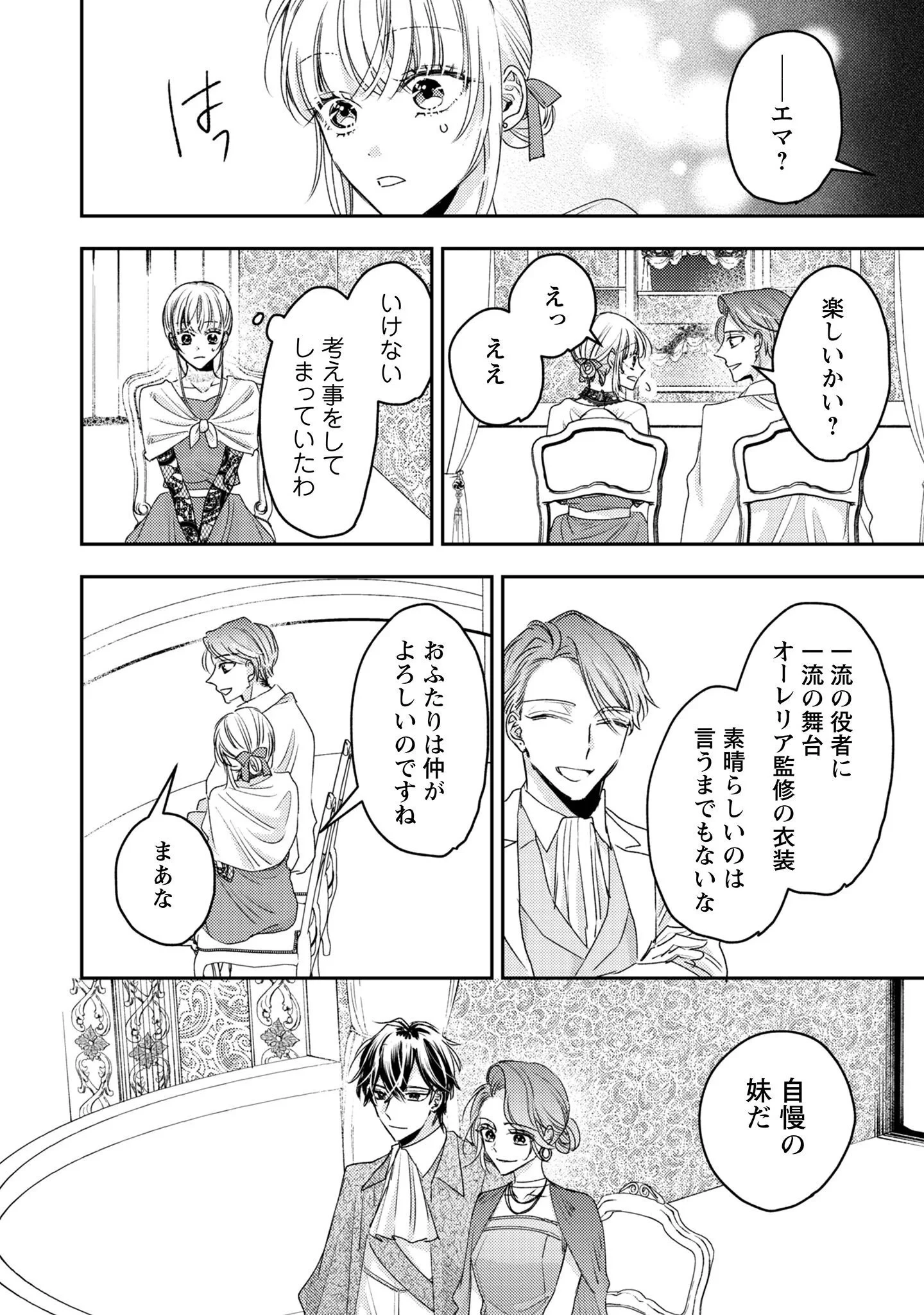 なりそこない聖女は無自覚ヤンデレお義兄さまに溺愛される 第9話 - 15