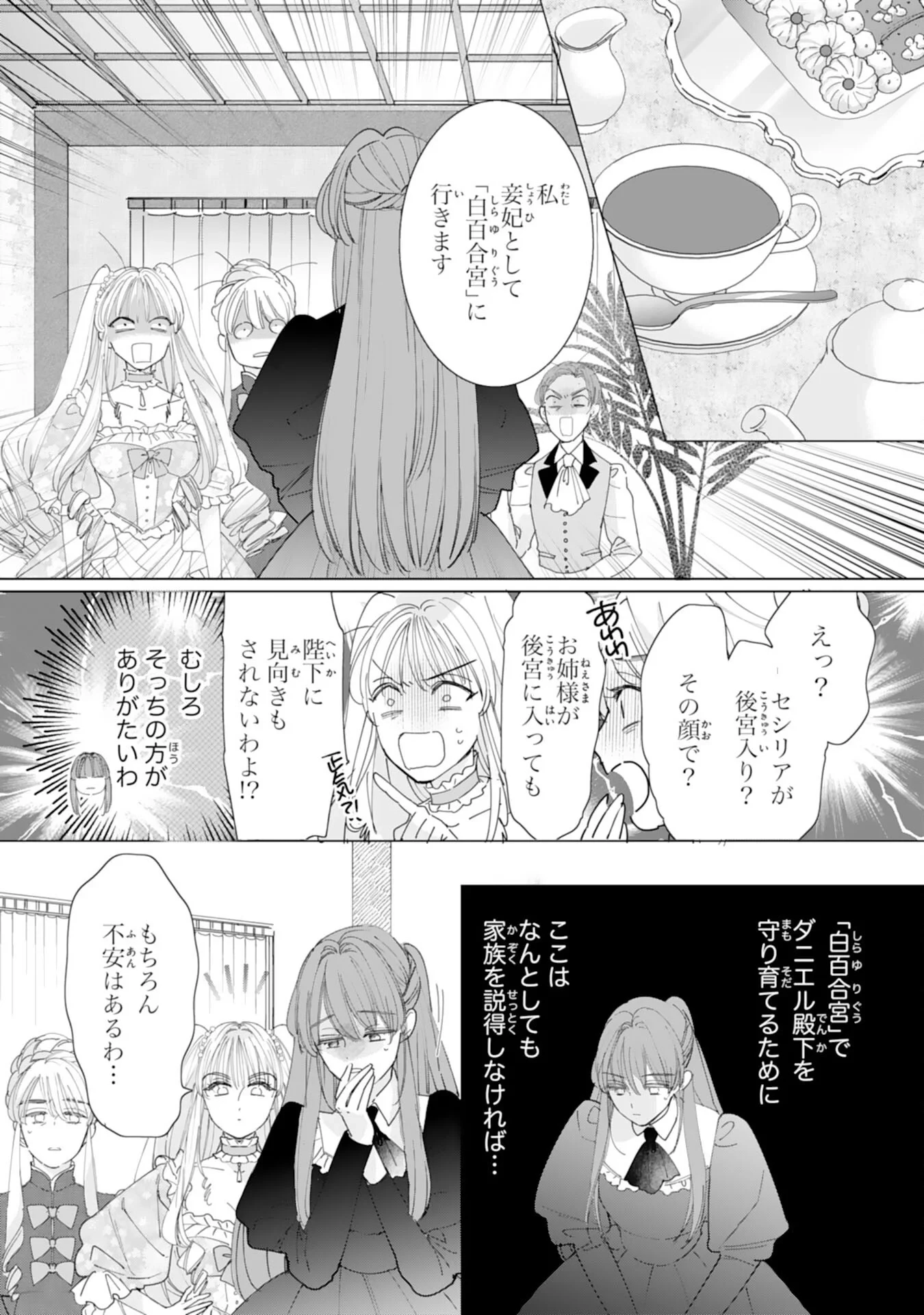 不気味女と呼ばれた令嬢ですが、継母としての使命を果たさせていただきます！ 第3話 - 3