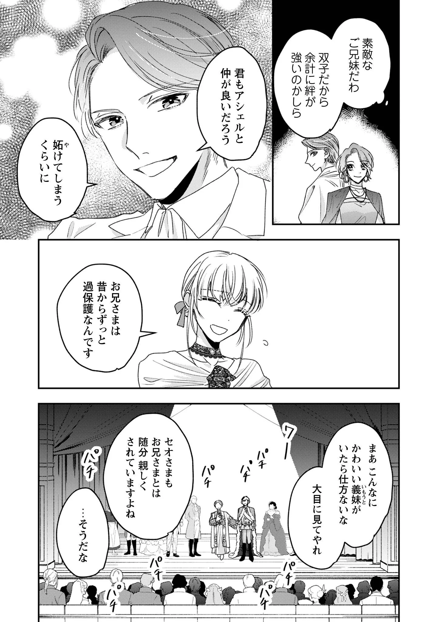 なりそこない聖女は無自覚ヤンデレお義兄さまに溺愛される 第9話 - 16