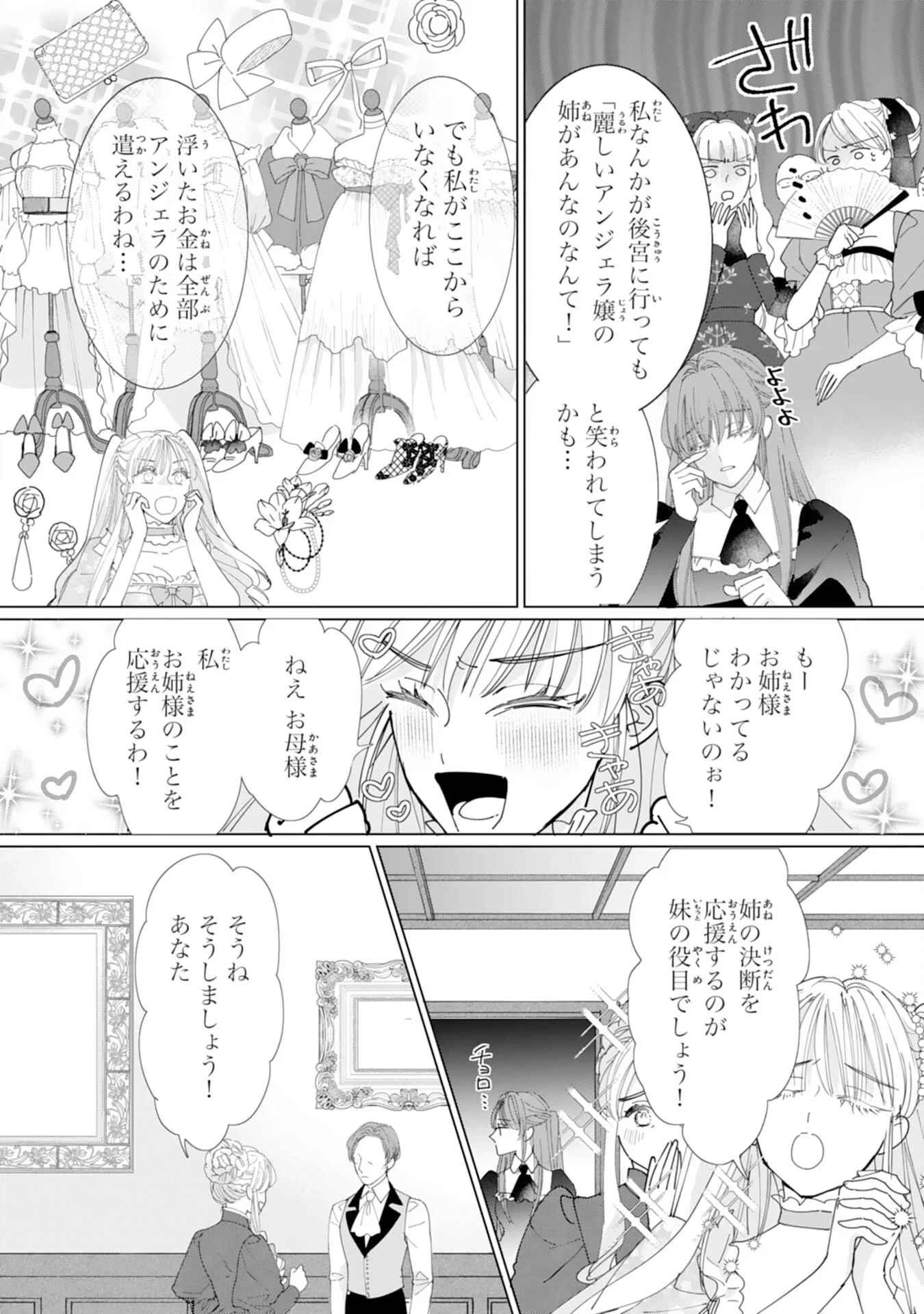 不気味女と呼ばれた令嬢ですが、継母としての使命を果たさせていただきます！ 第3話 - 4