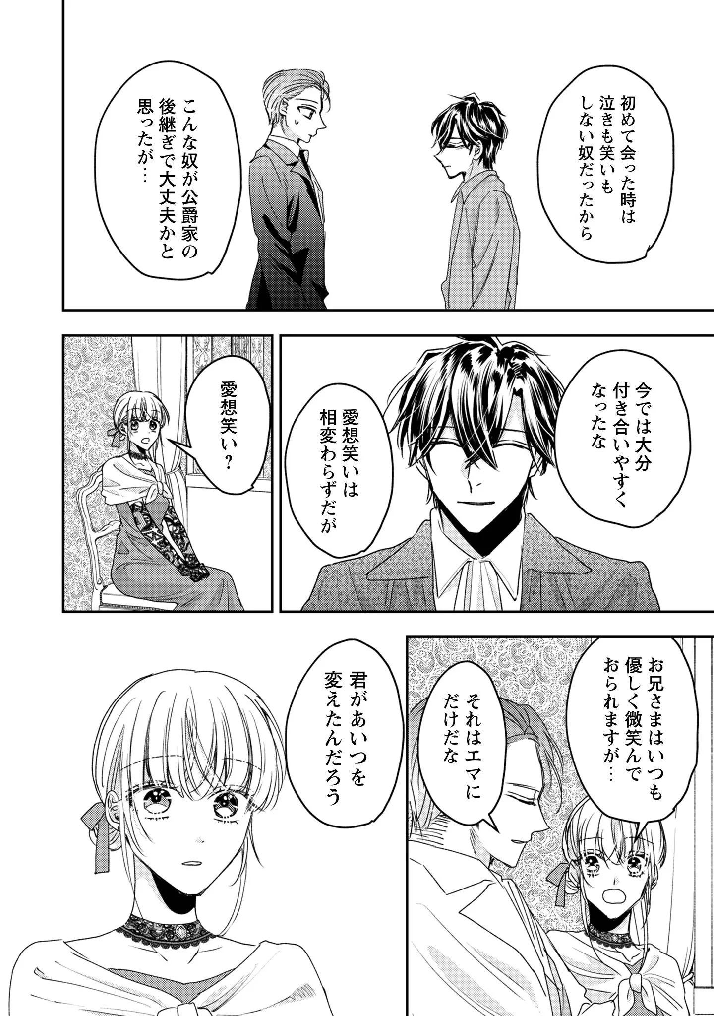 なりそこない聖女は無自覚ヤンデレお義兄さまに溺愛される 第9話 - 17