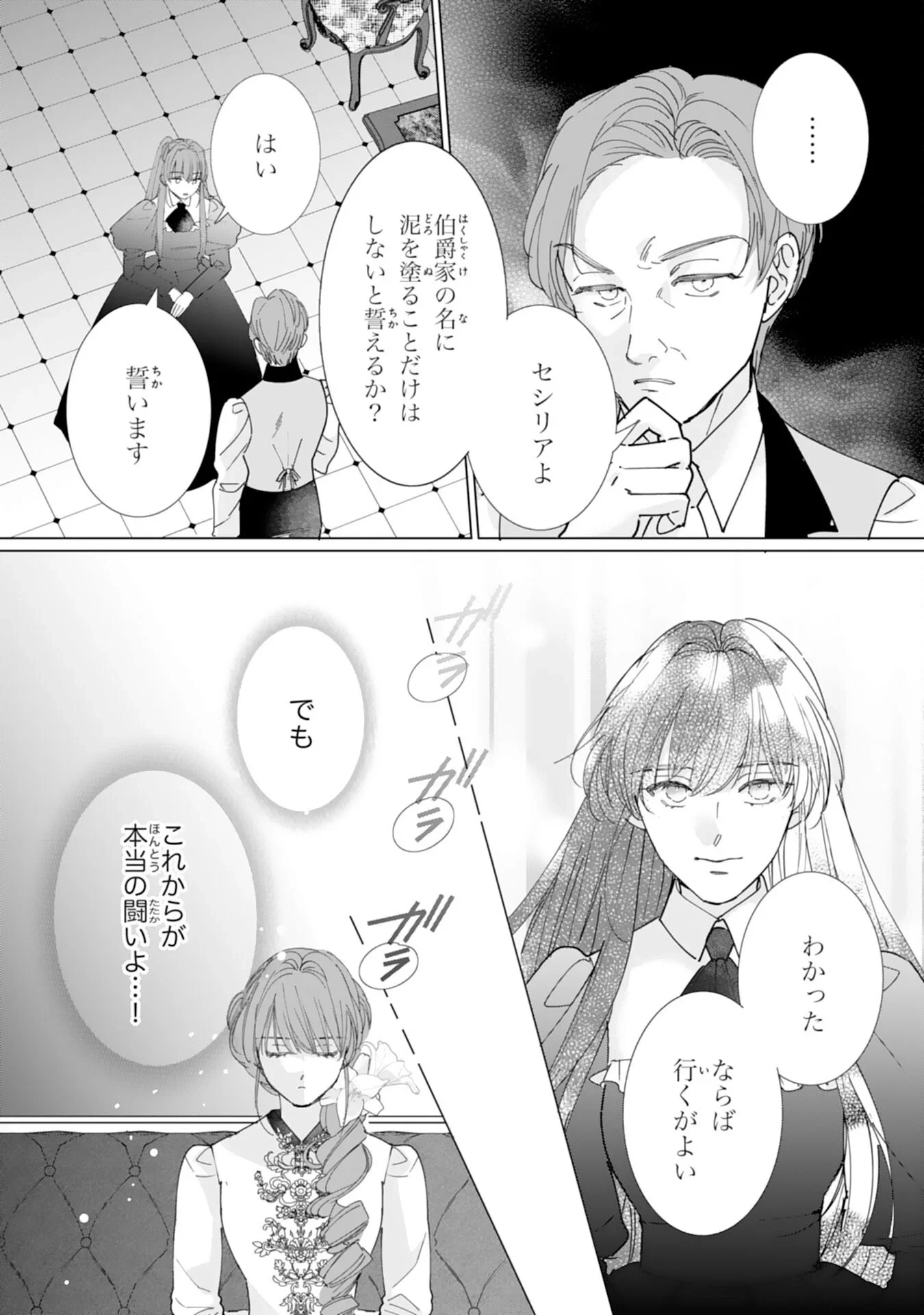 不気味女と呼ばれた令嬢ですが、継母としての使命を果たさせていただきます！ 第3話 - 5