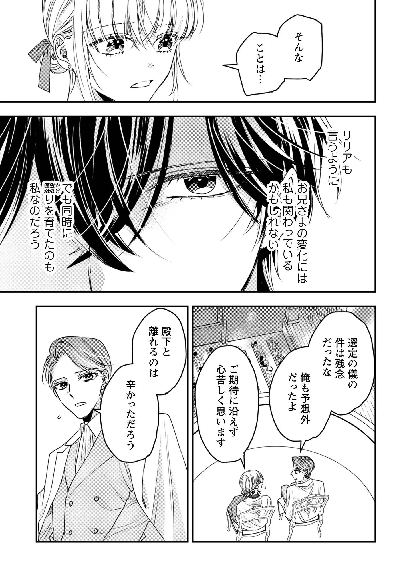 なりそこない聖女は無自覚ヤンデレお義兄さまに溺愛される 第9話 - 18