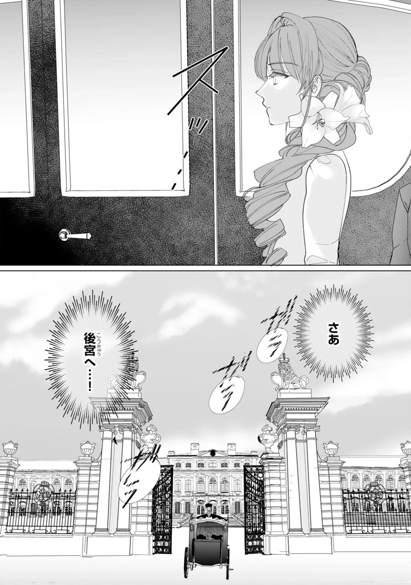 不気味女と呼ばれた令嬢ですが、継母としての使命を果たさせていただきます！ 第3話 - 6