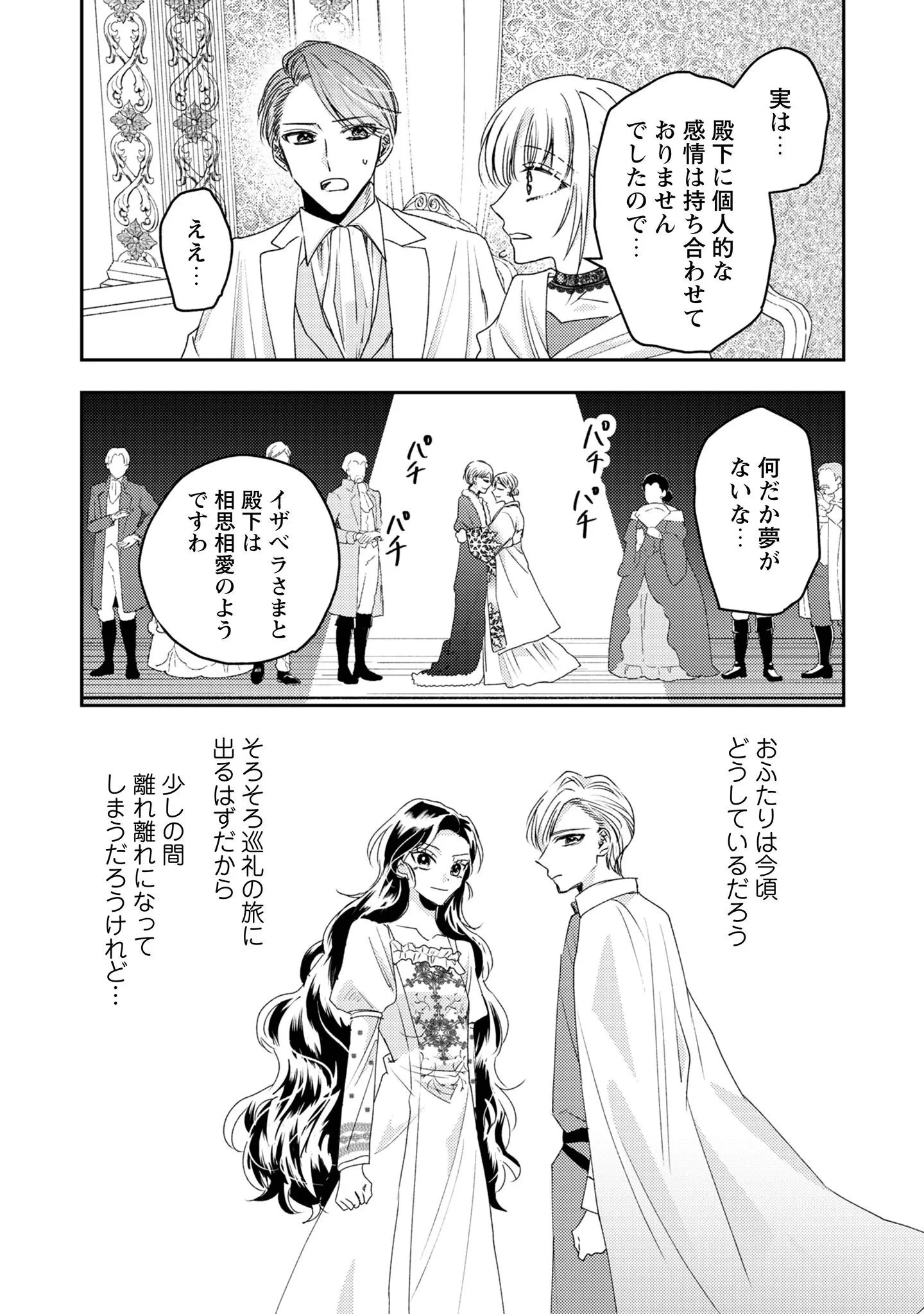 なりそこない聖女は無自覚ヤンデレお義兄さまに溺愛される 第9話 - 19