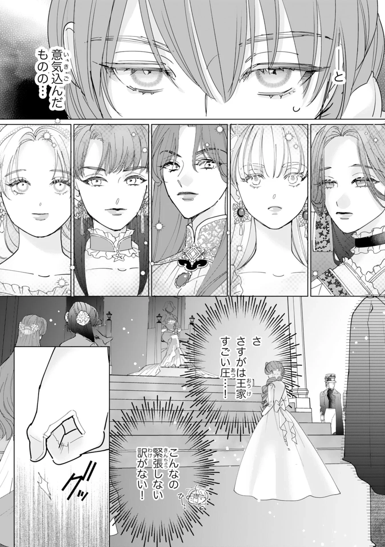 不気味女と呼ばれた令嬢ですが、継母としての使命を果たさせていただきます！ 第3話 - 7