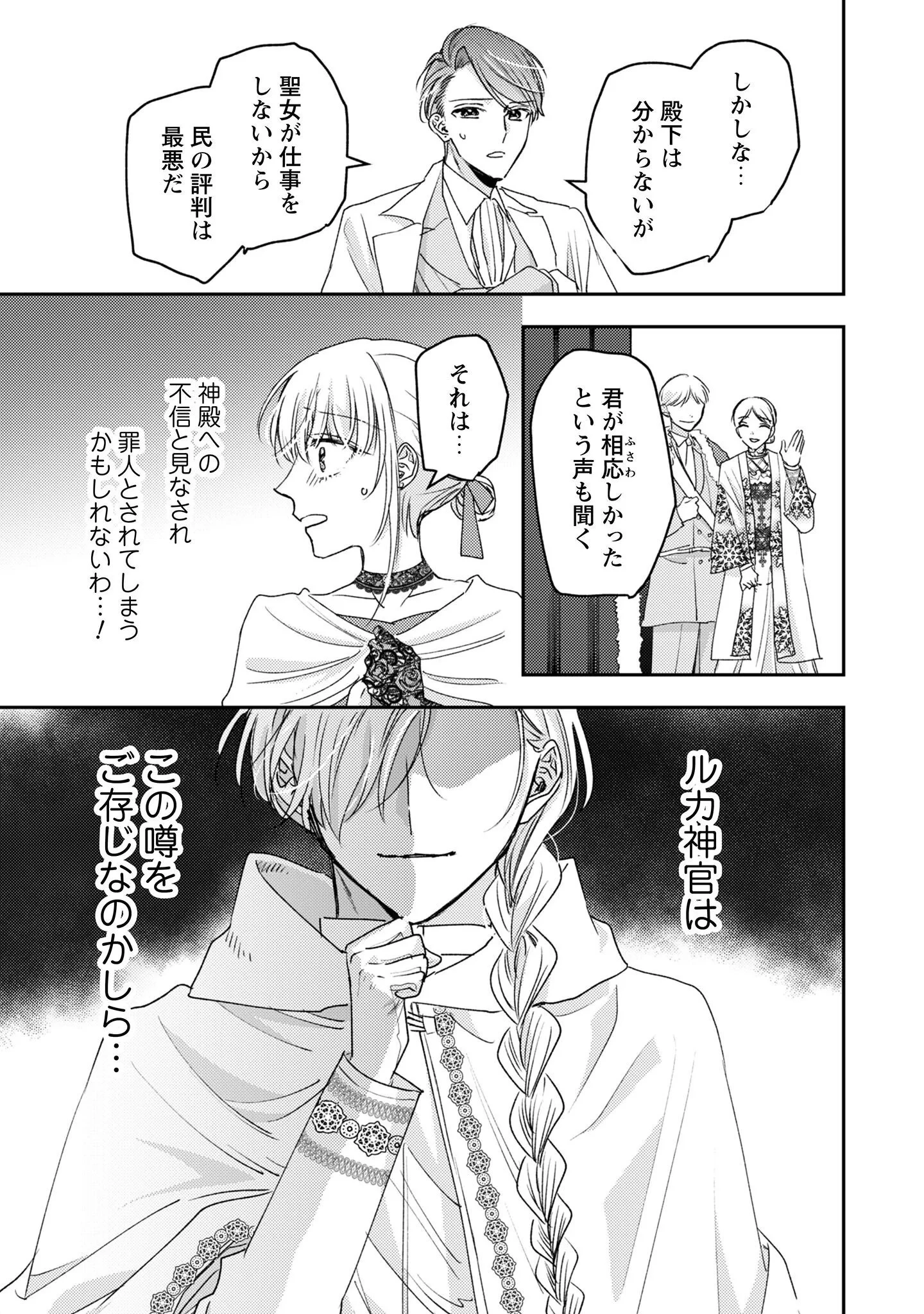 なりそこない聖女は無自覚ヤンデレお義兄さまに溺愛される 第9話 - 20