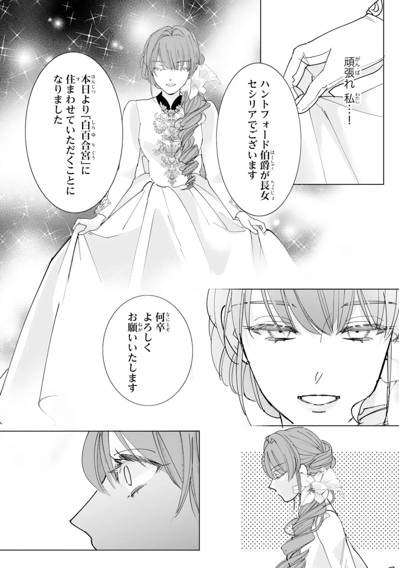 不気味女と呼ばれた令嬢ですが、継母としての使命を果たさせていただきます！ 第3話 - 8