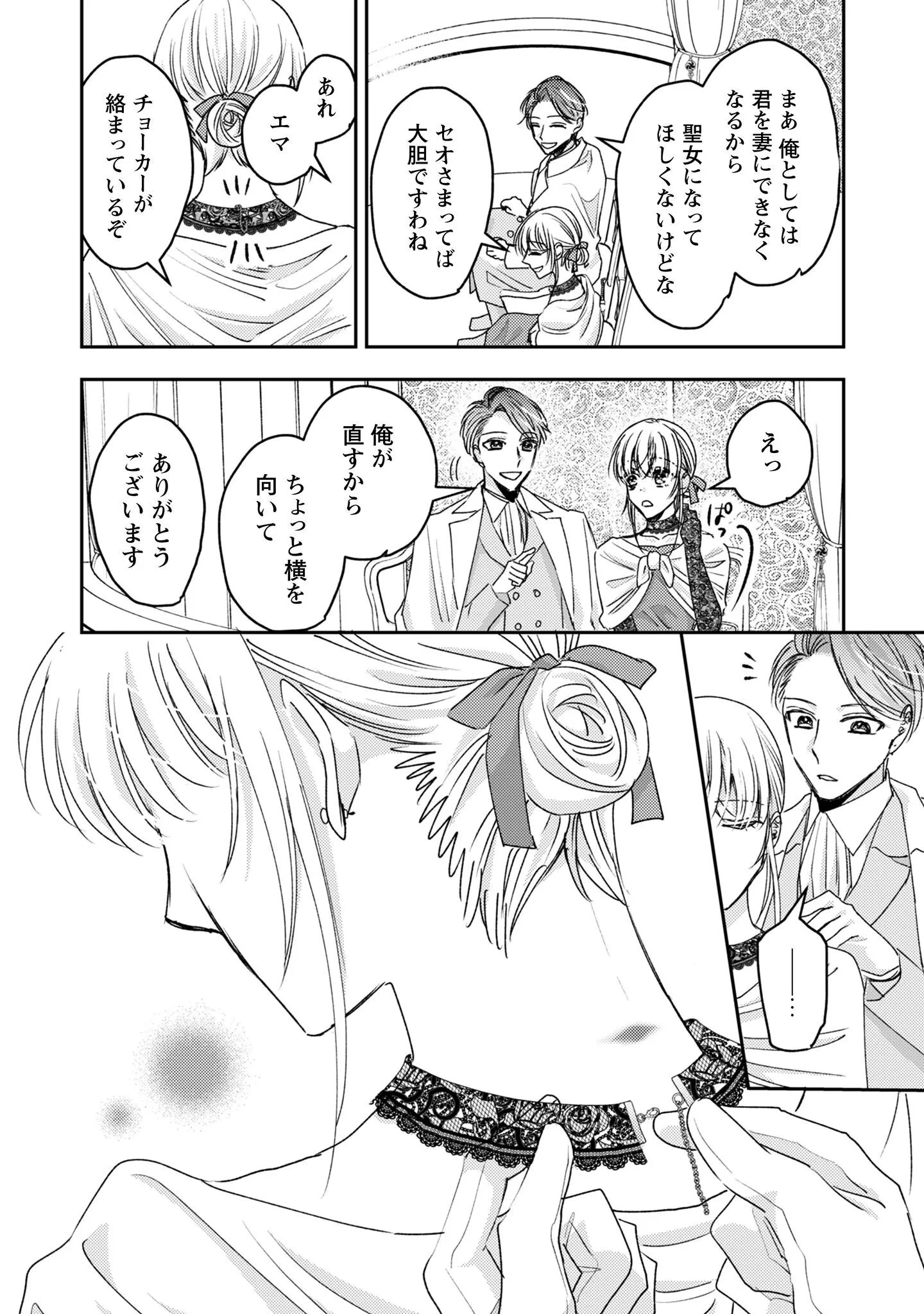 なりそこない聖女は無自覚ヤンデレお義兄さまに溺愛される 第9話 - 21