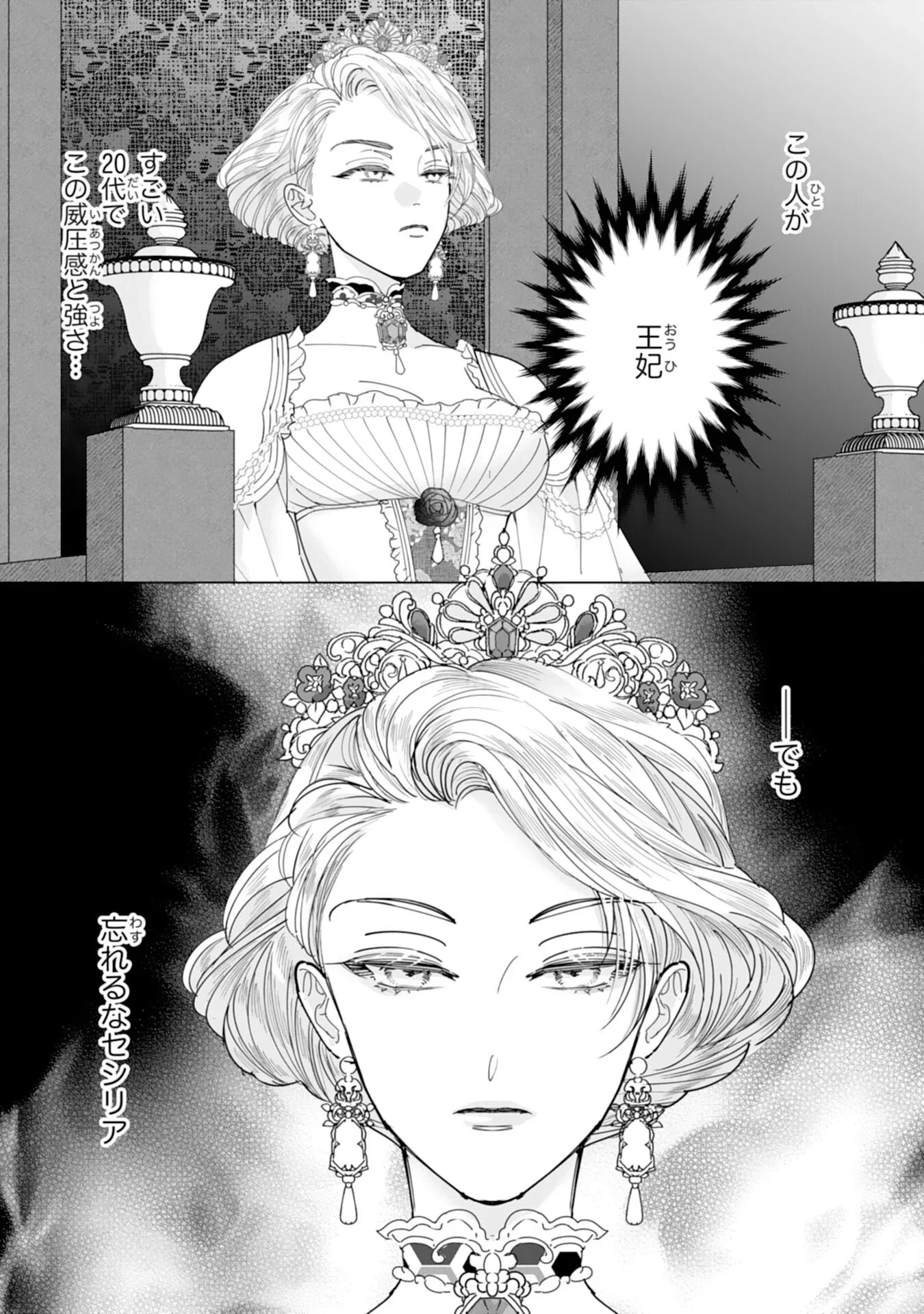 不気味女と呼ばれた令嬢ですが、継母としての使命を果たさせていただきます！ 第3話 - 9