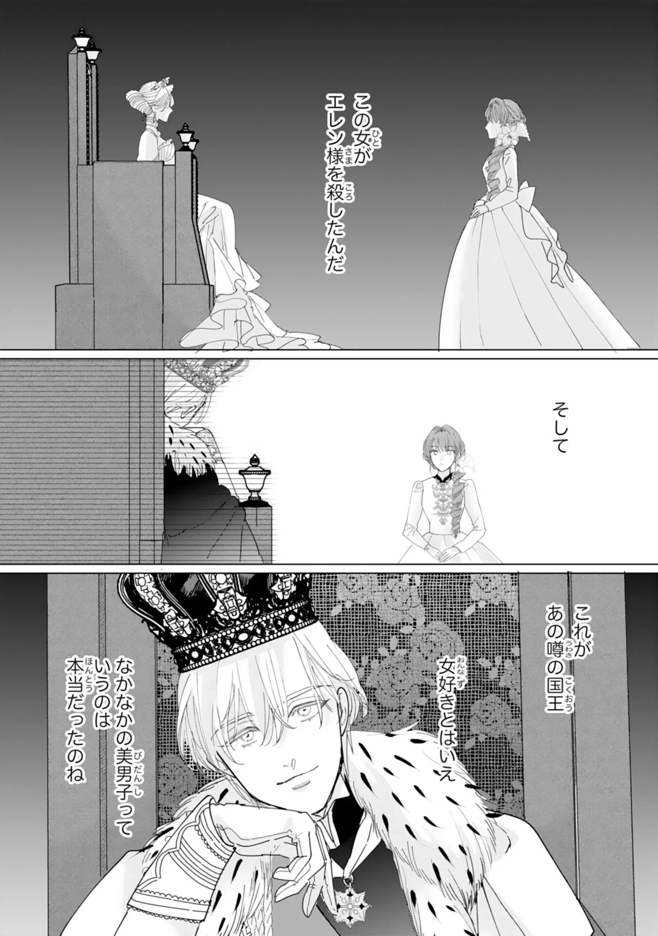 不気味女と呼ばれた令嬢ですが、継母としての使命を果たさせていただきます！ 第3話 - 10