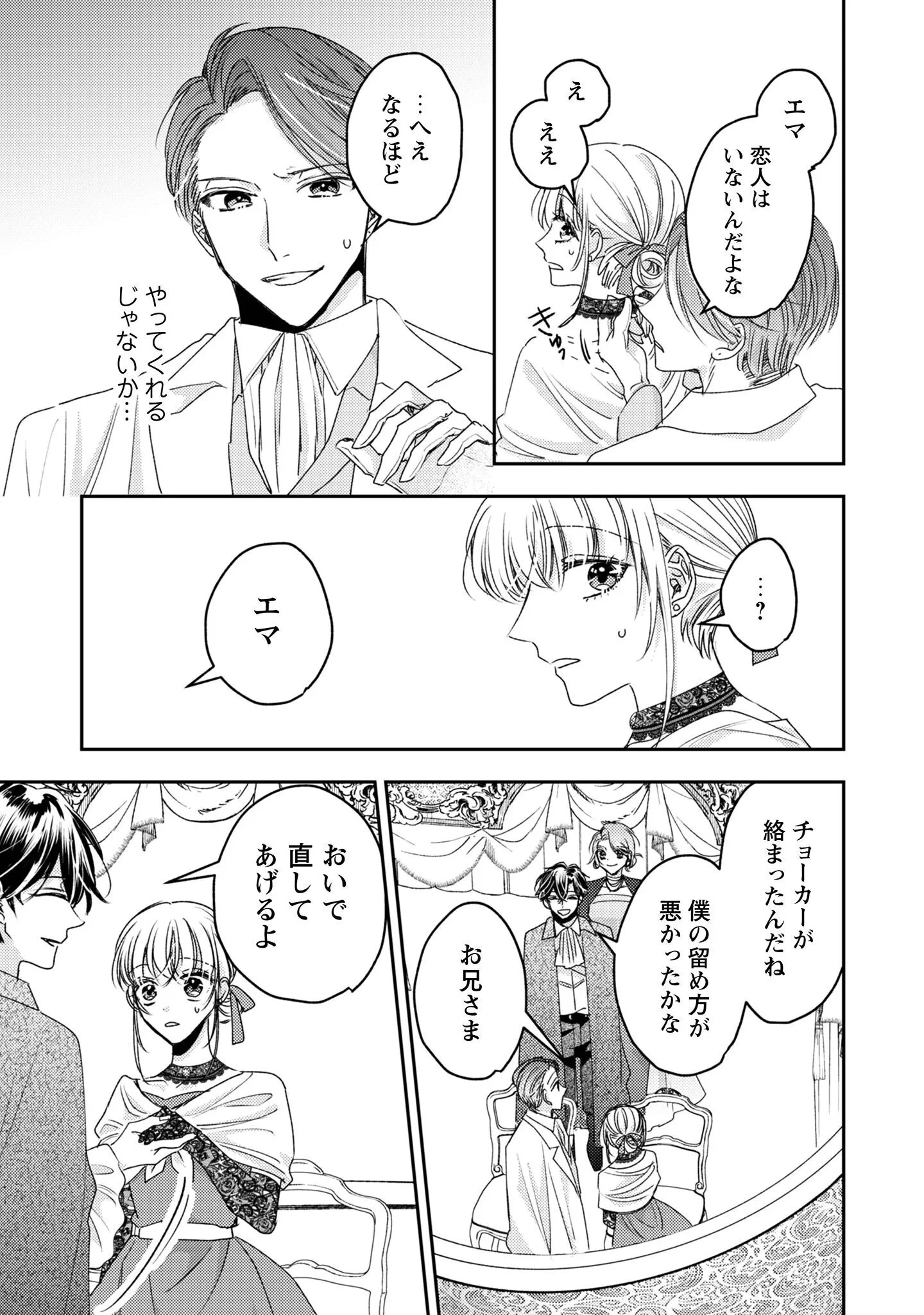 なりそこない聖女は無自覚ヤンデレお義兄さまに溺愛される 第9話 - 22